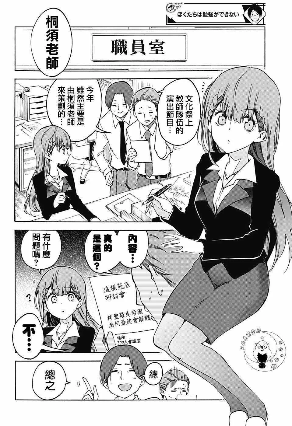 第64话 第8页
