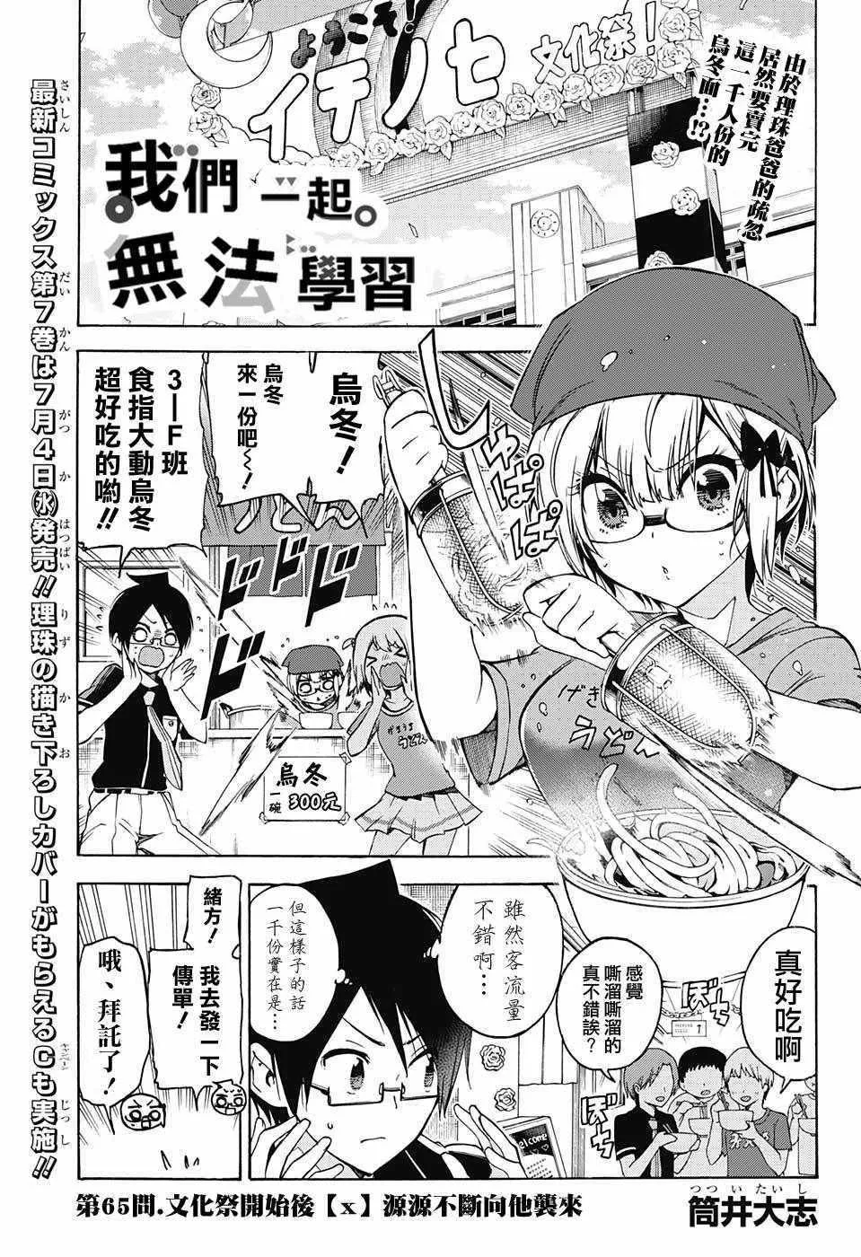第65话 第1页