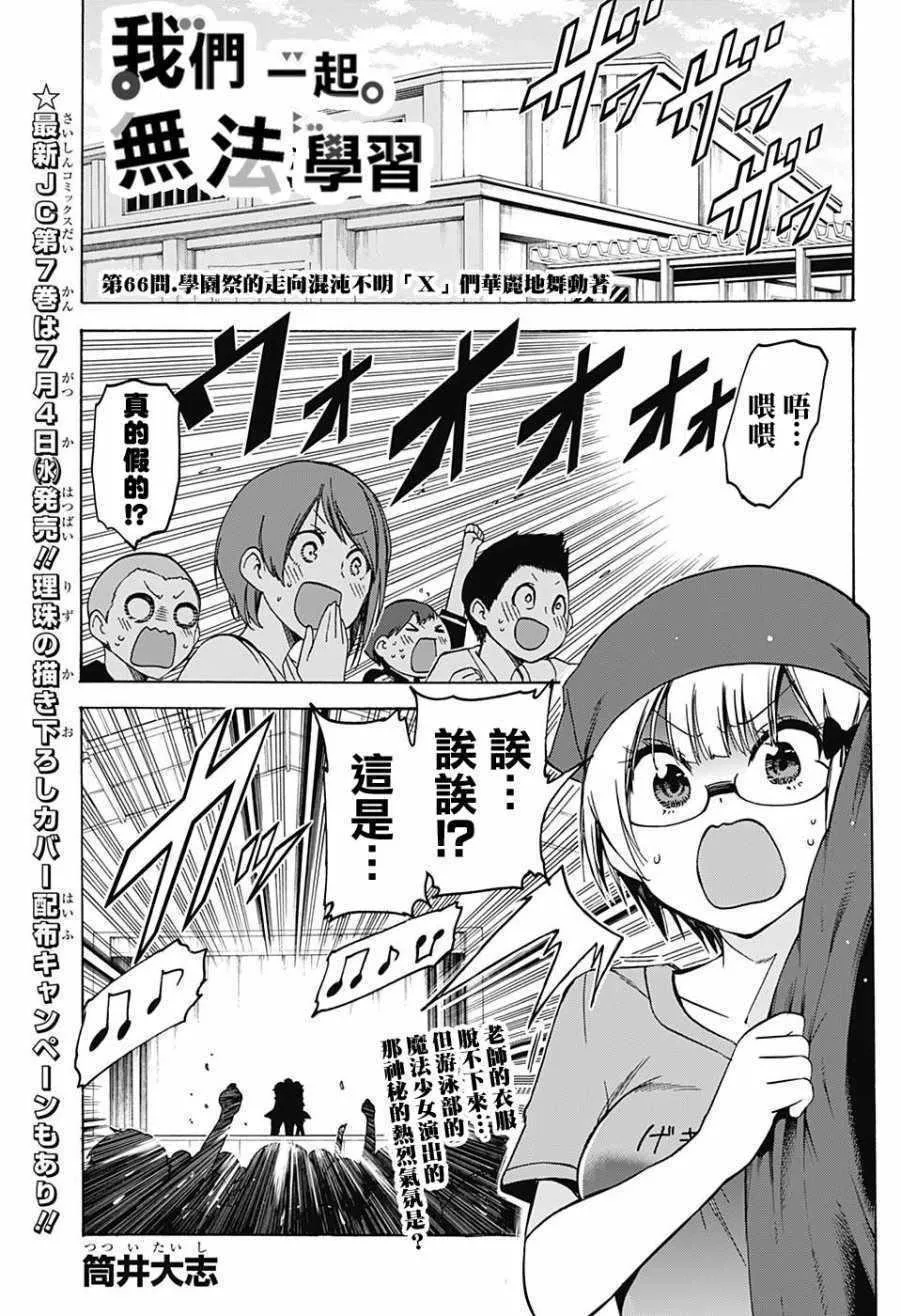 第66话 第1页