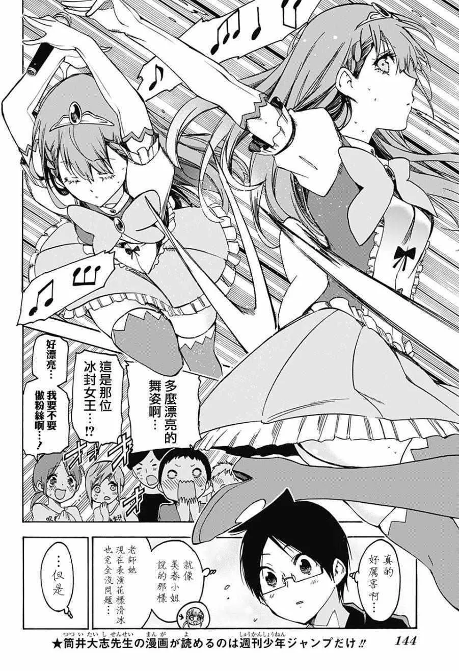 第66话 第7页
