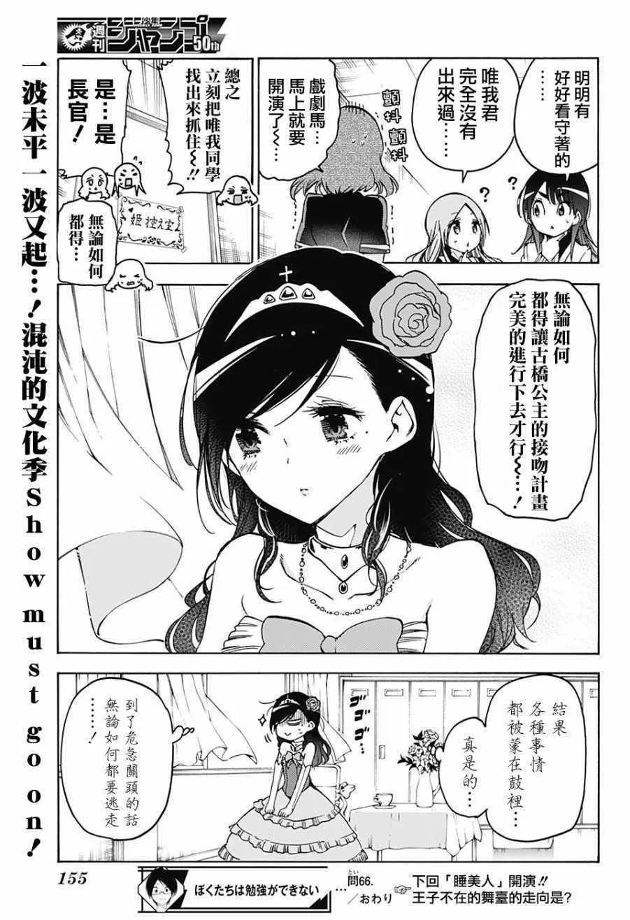 第66话 第18页