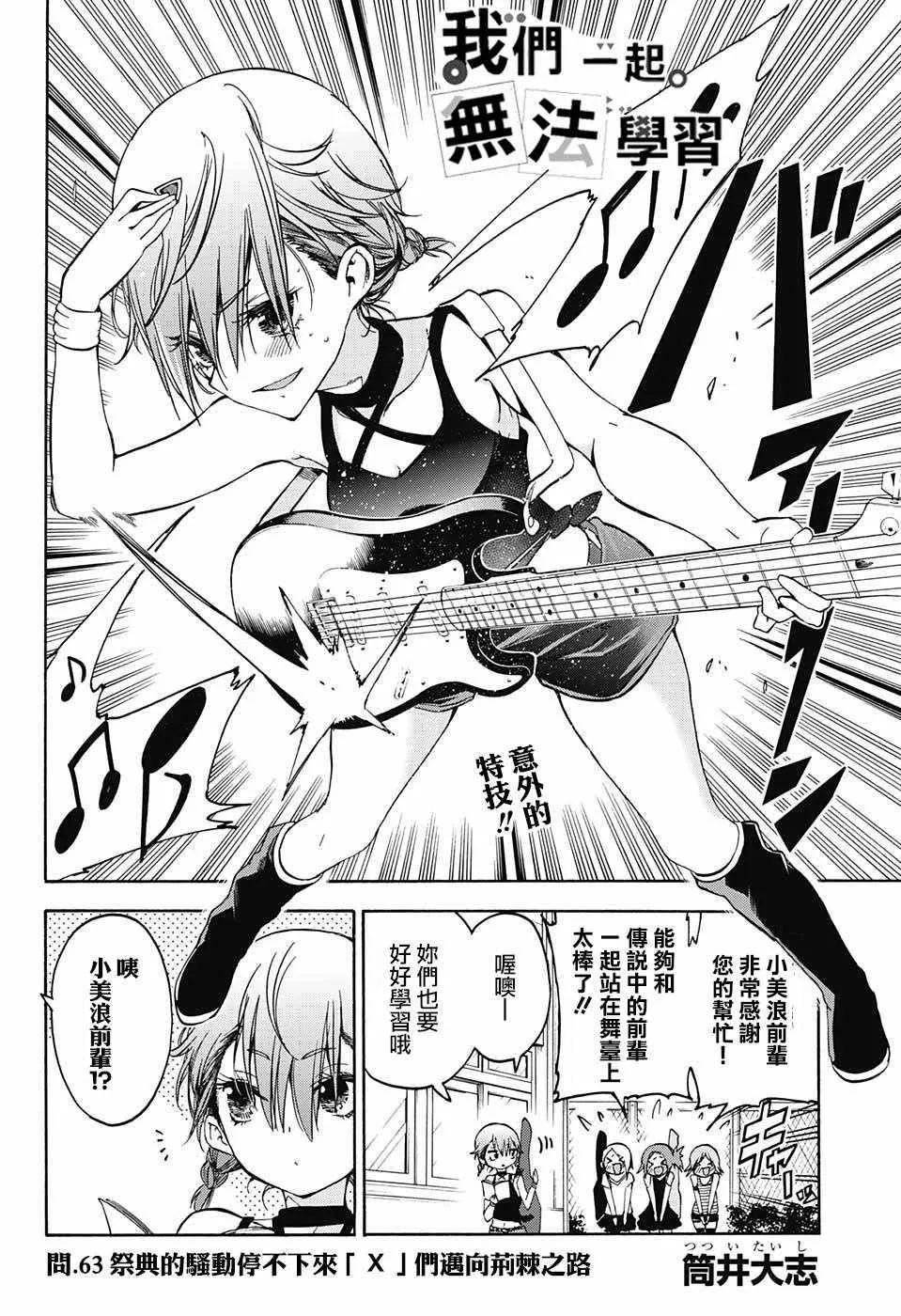 第67话 第2页