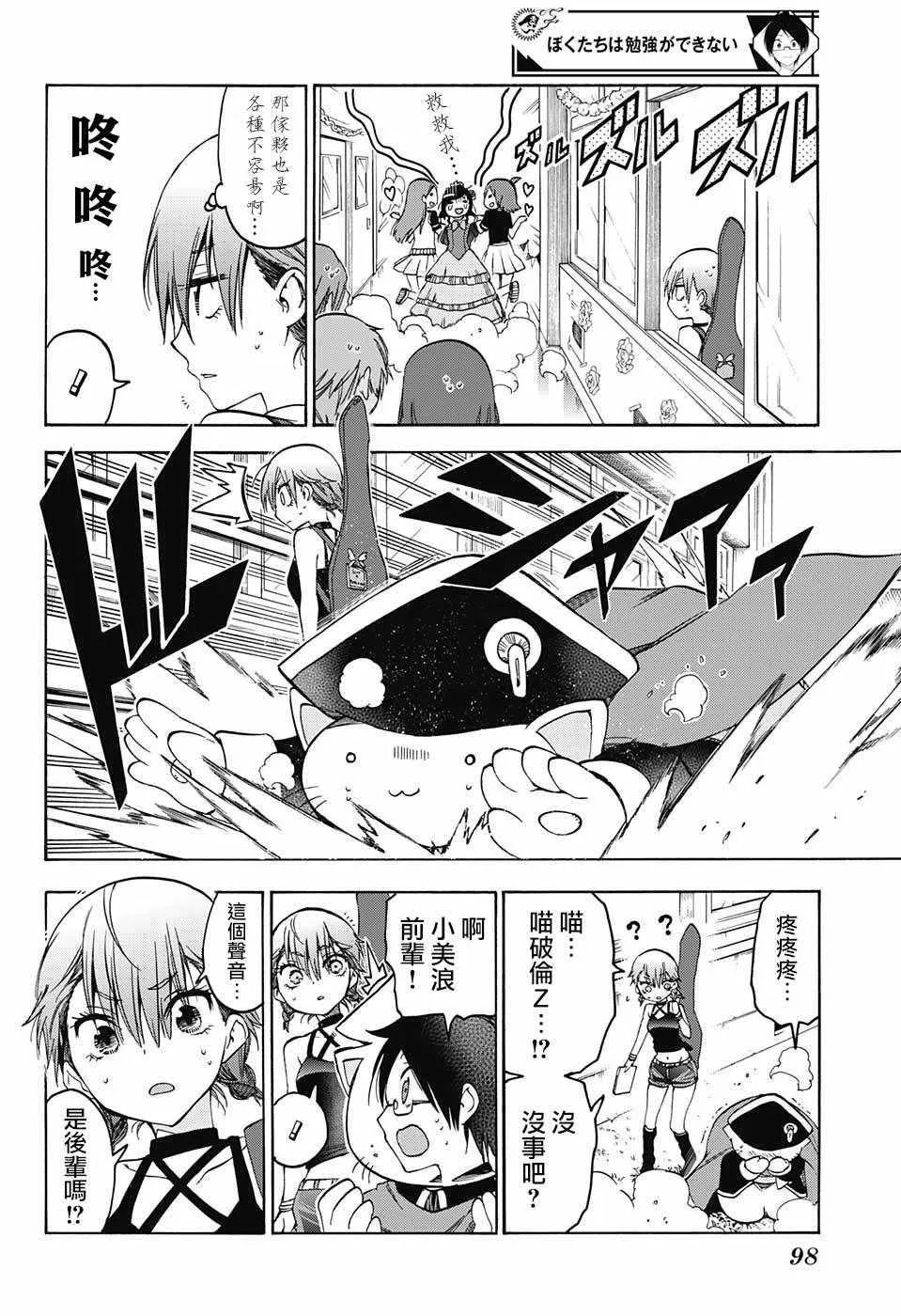 第67话 第4页