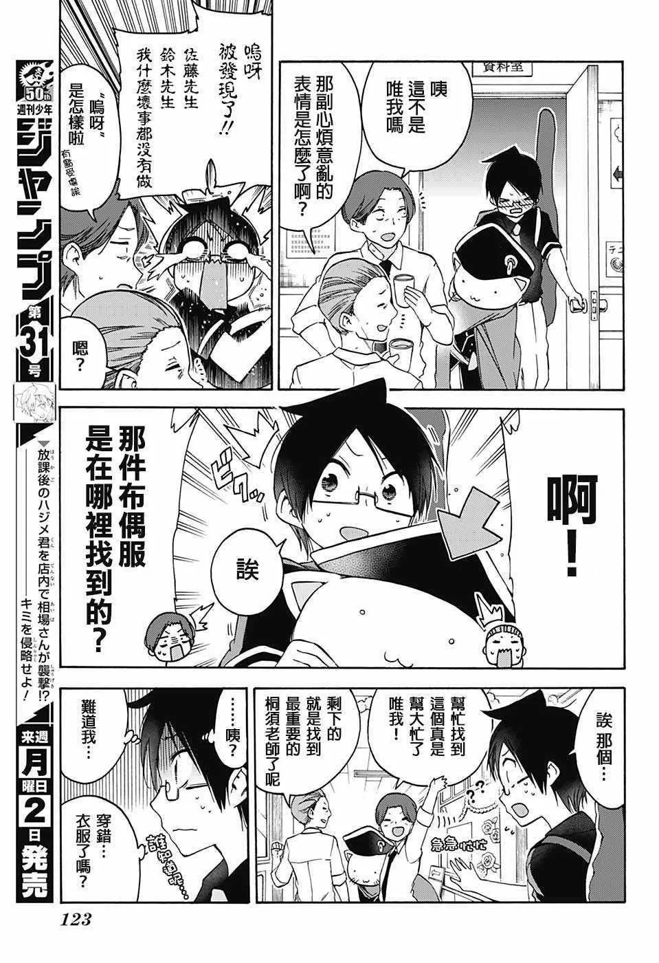 第68话 第7页