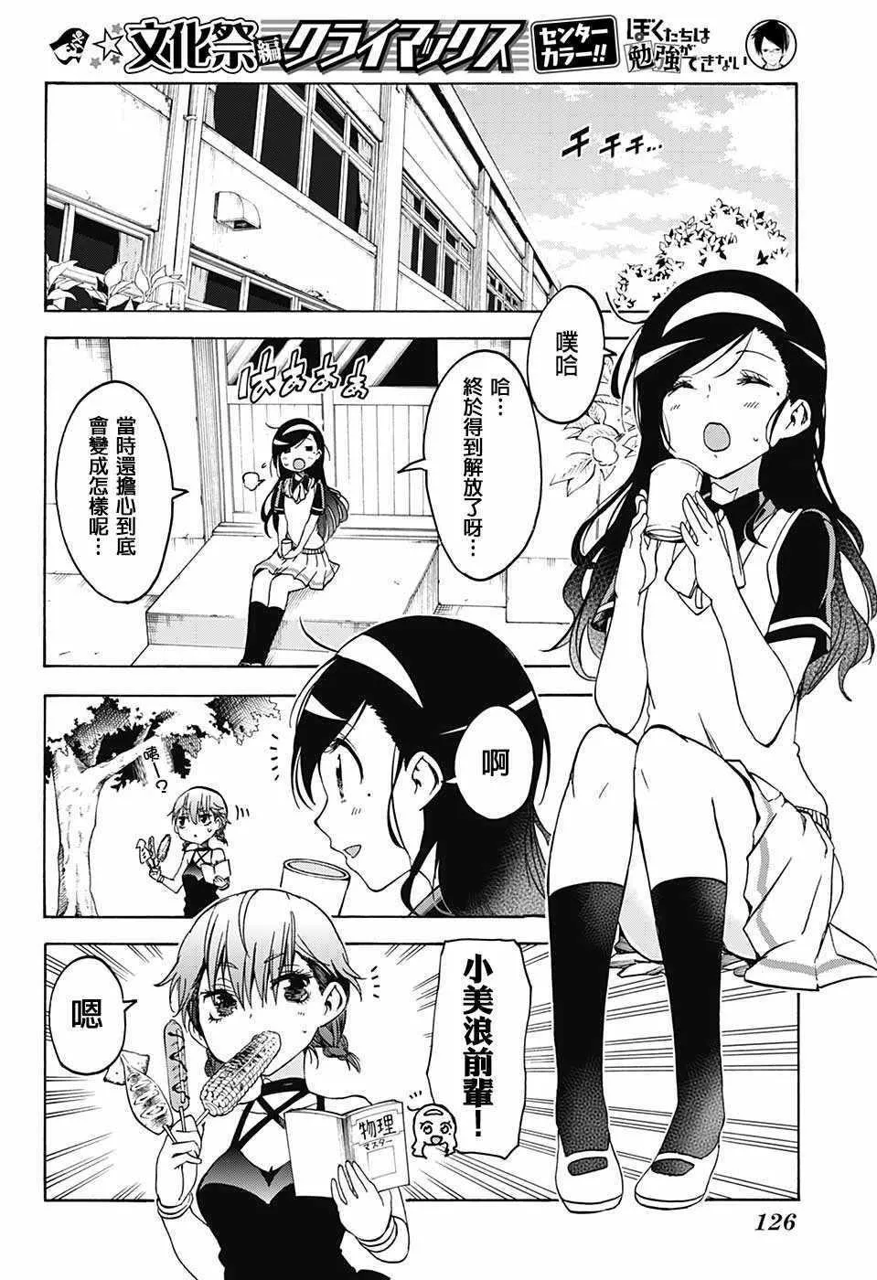 第68话 第10页