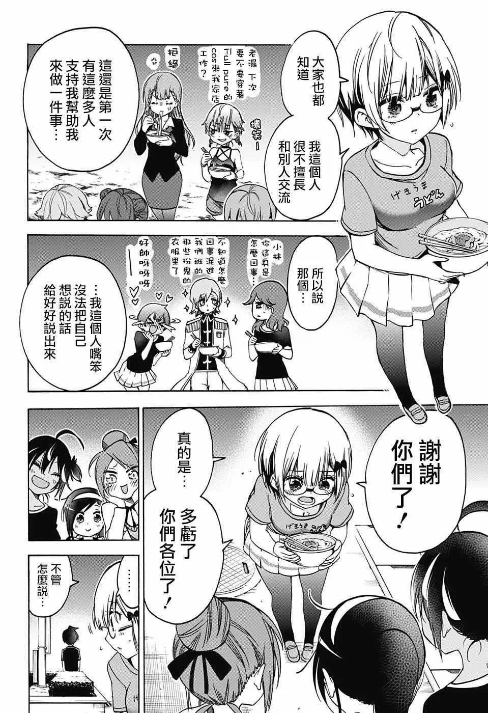 第69话 第10页