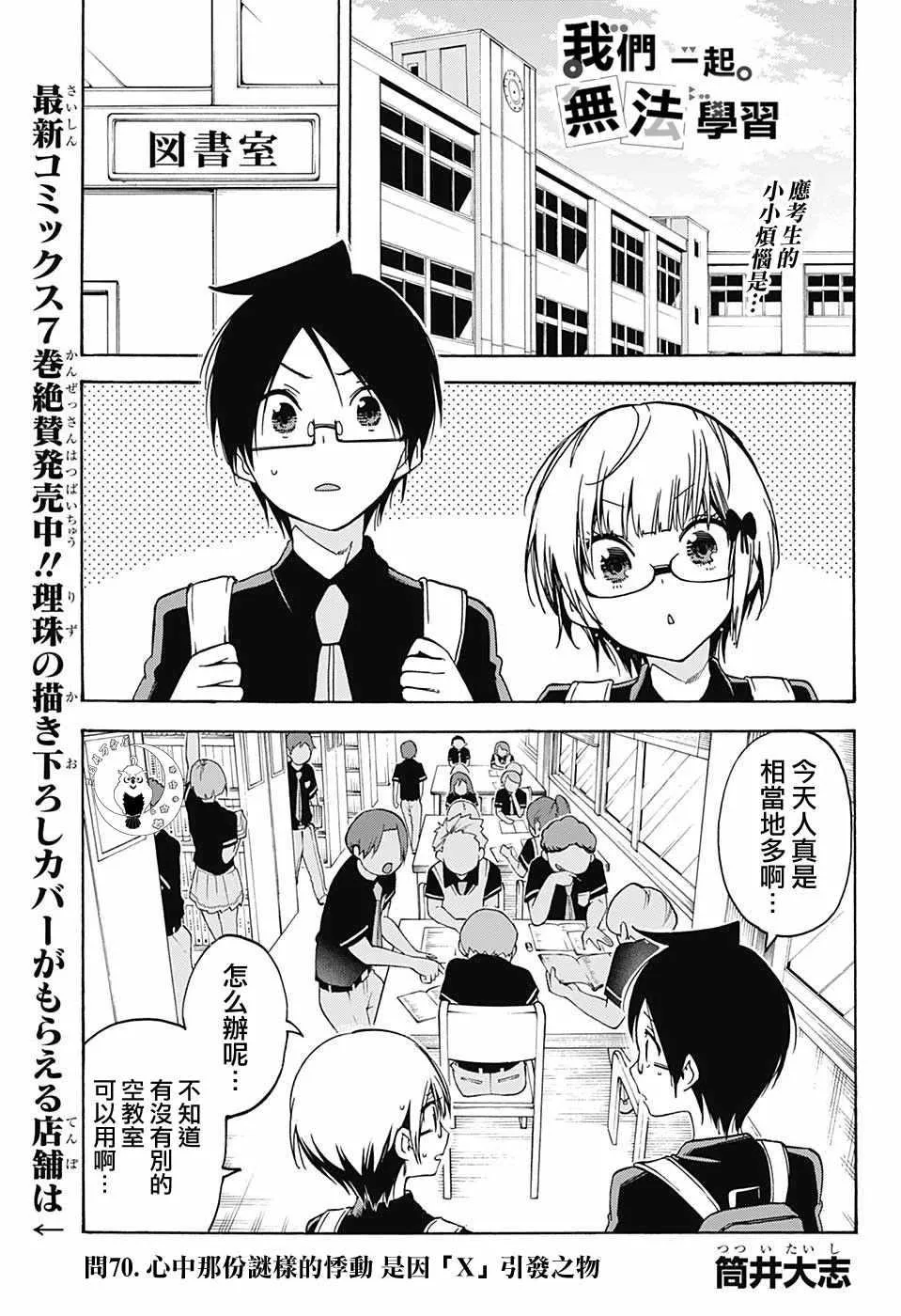 第70话 第1页