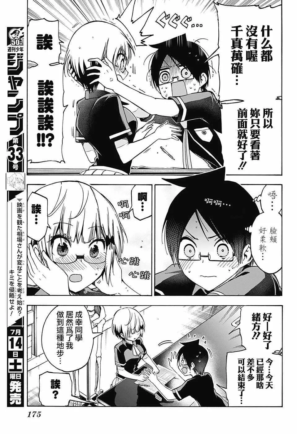 第70话 第9页