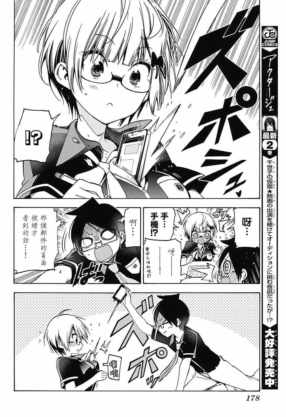 第70话 第12页