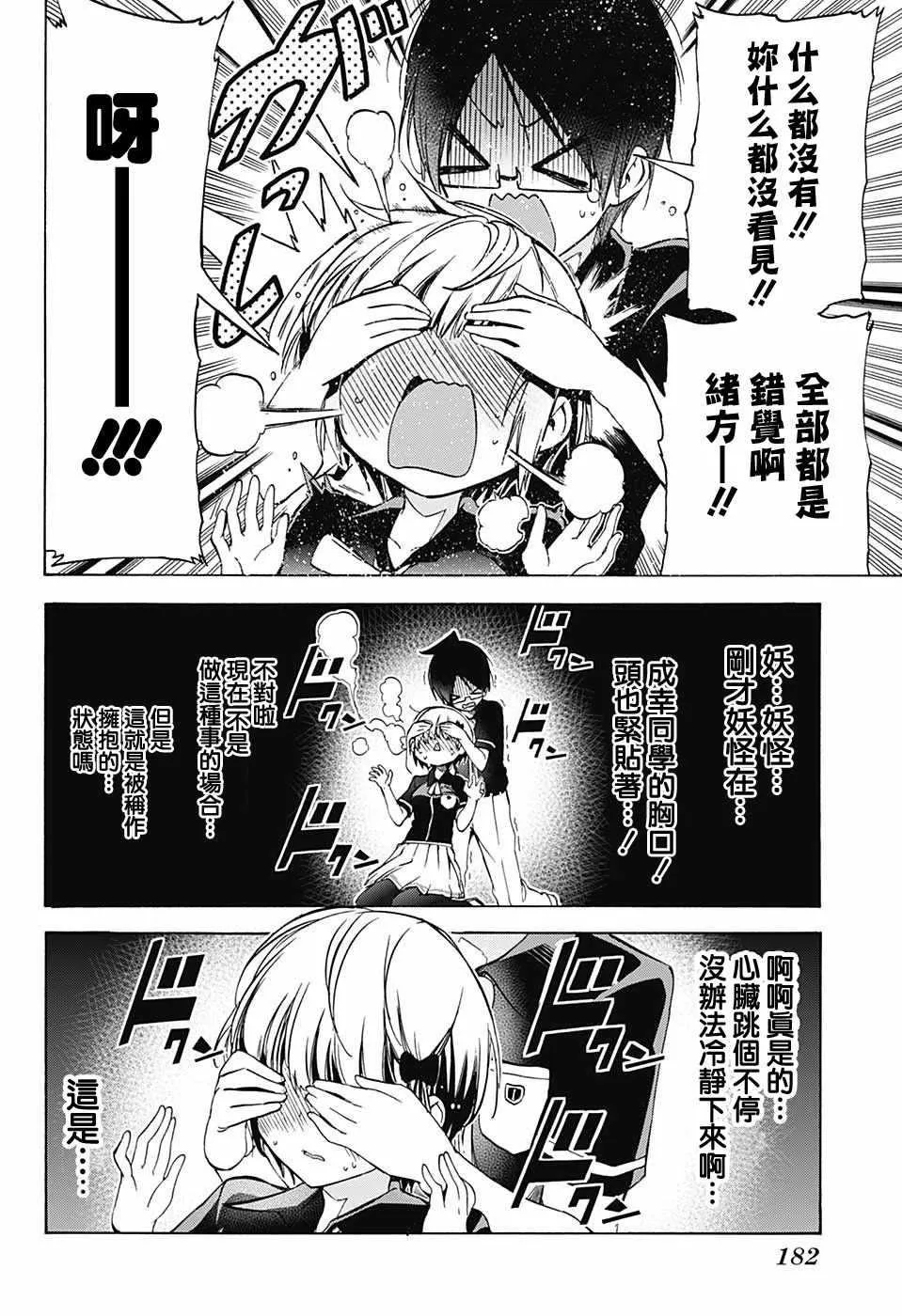第70话 第16页