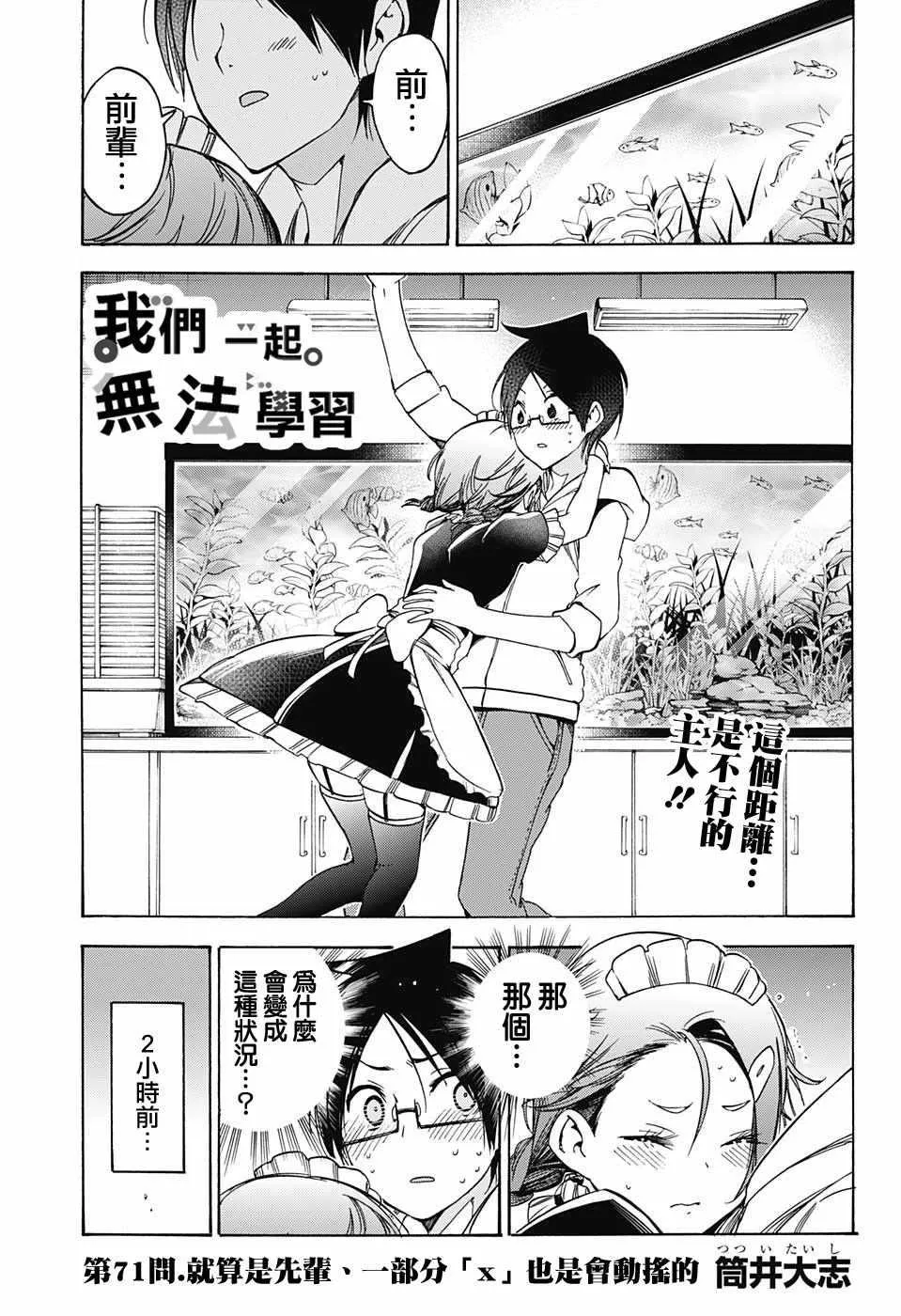 第71话 第1页