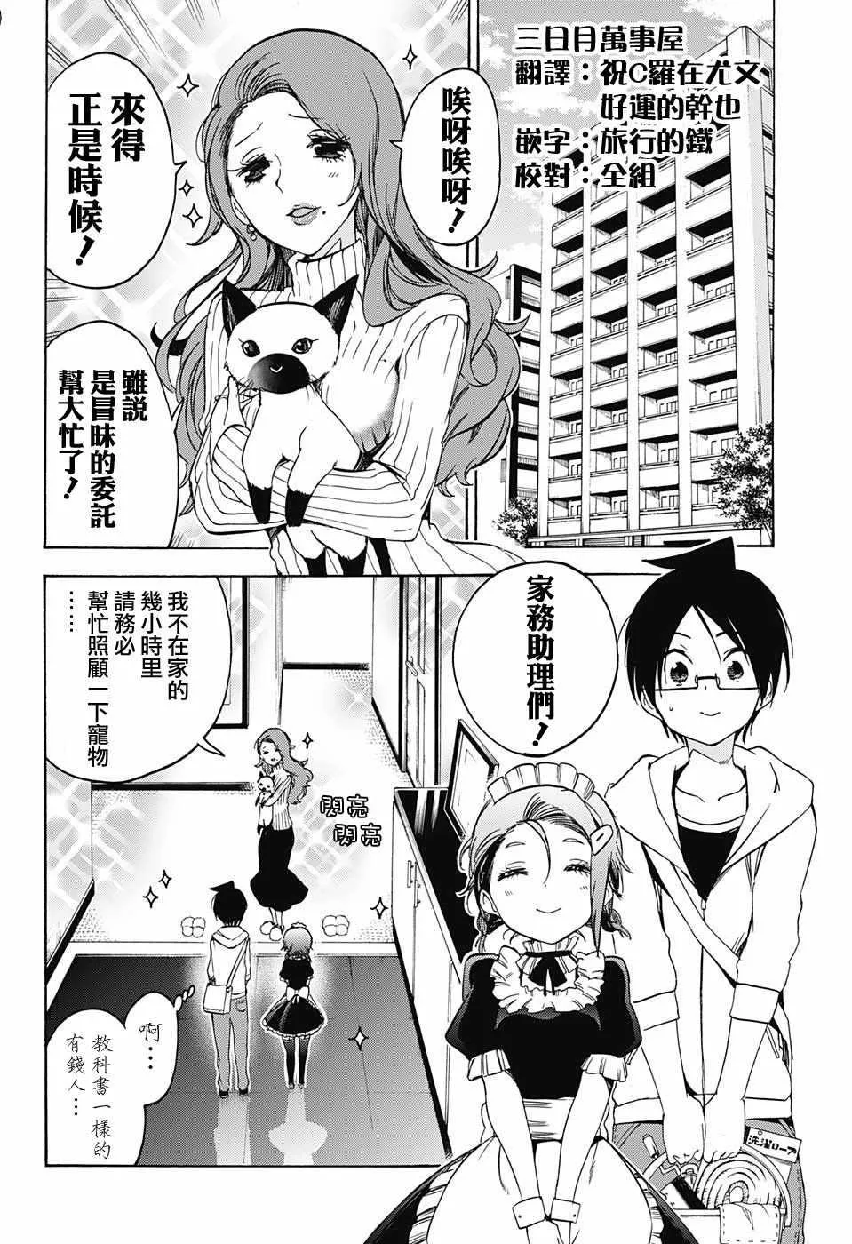第71话 第2页