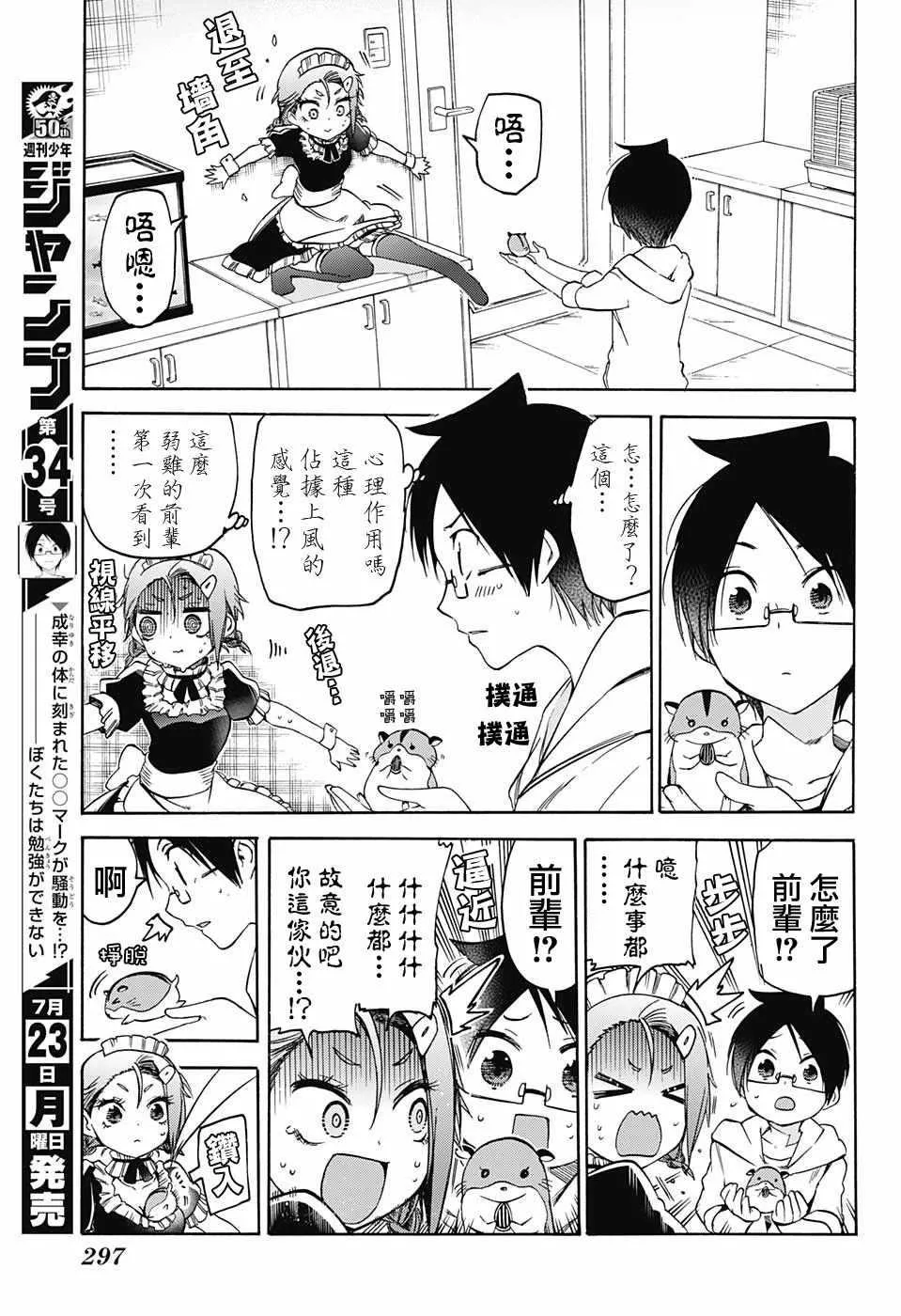 第71话 第7页