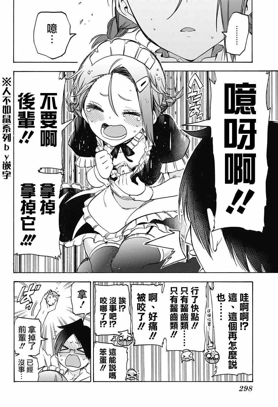 第71话 第8页