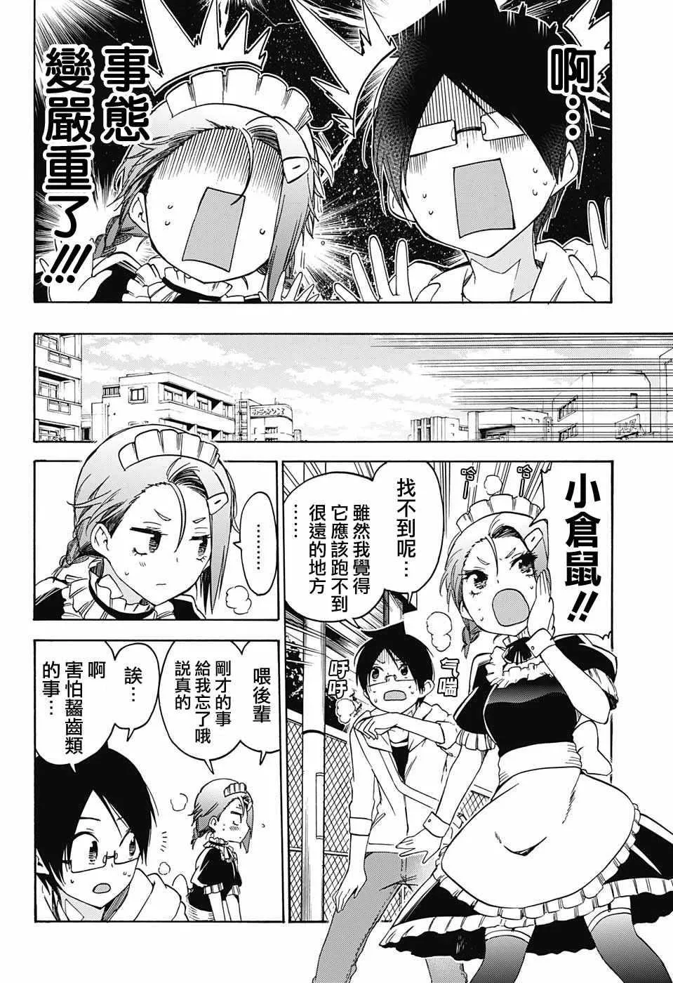 第71话 第10页