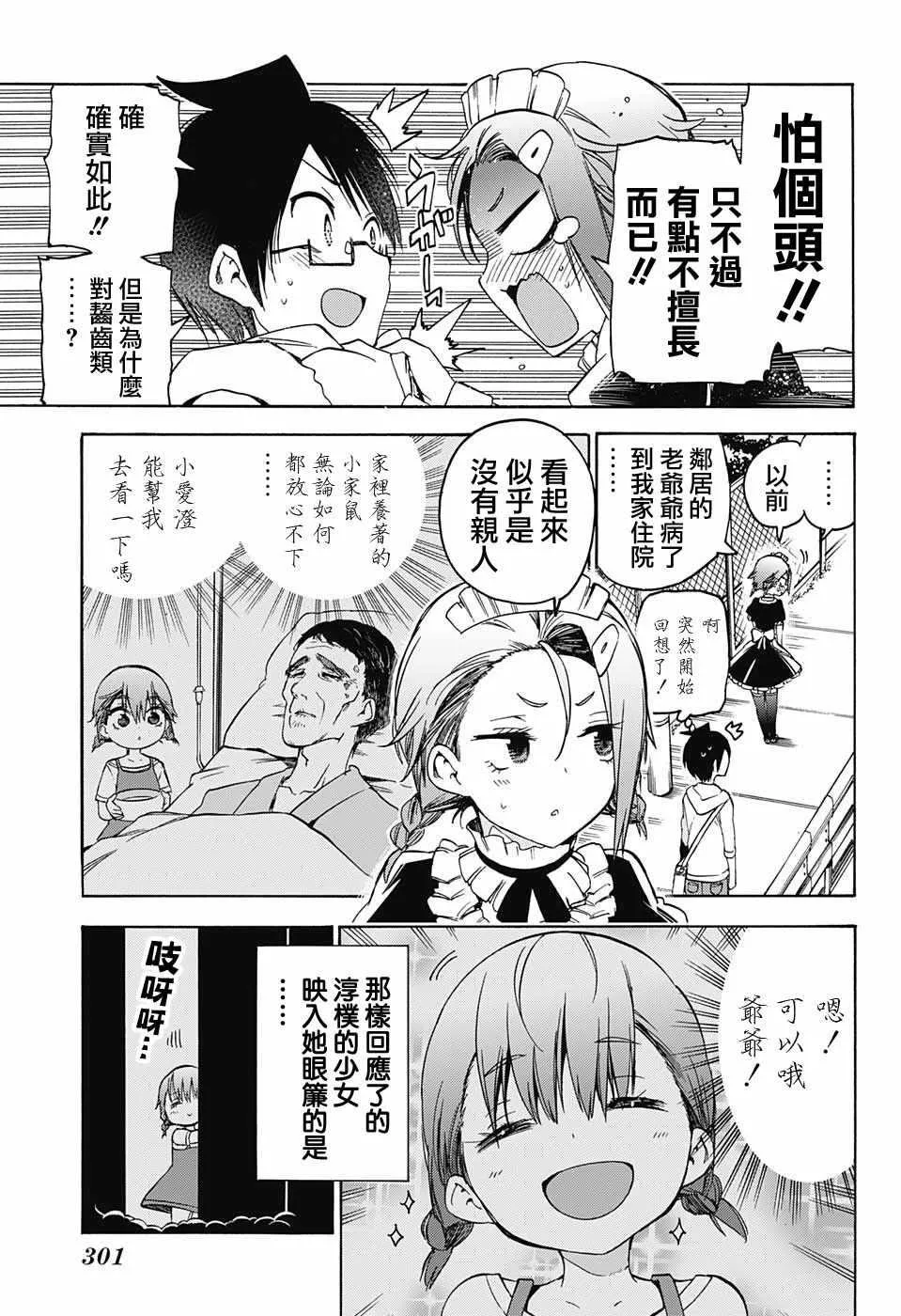 第71话 第11页