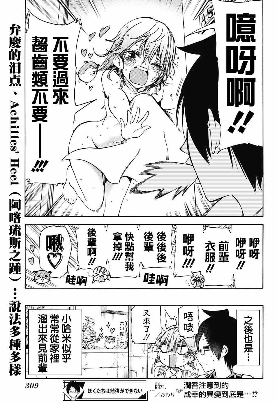 第71话 第19页