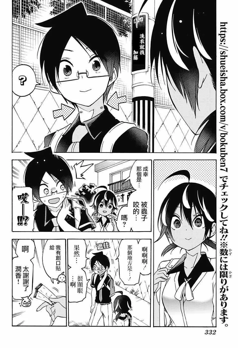 第72话 第2页