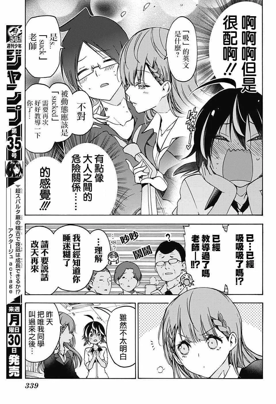 第72话 第9页