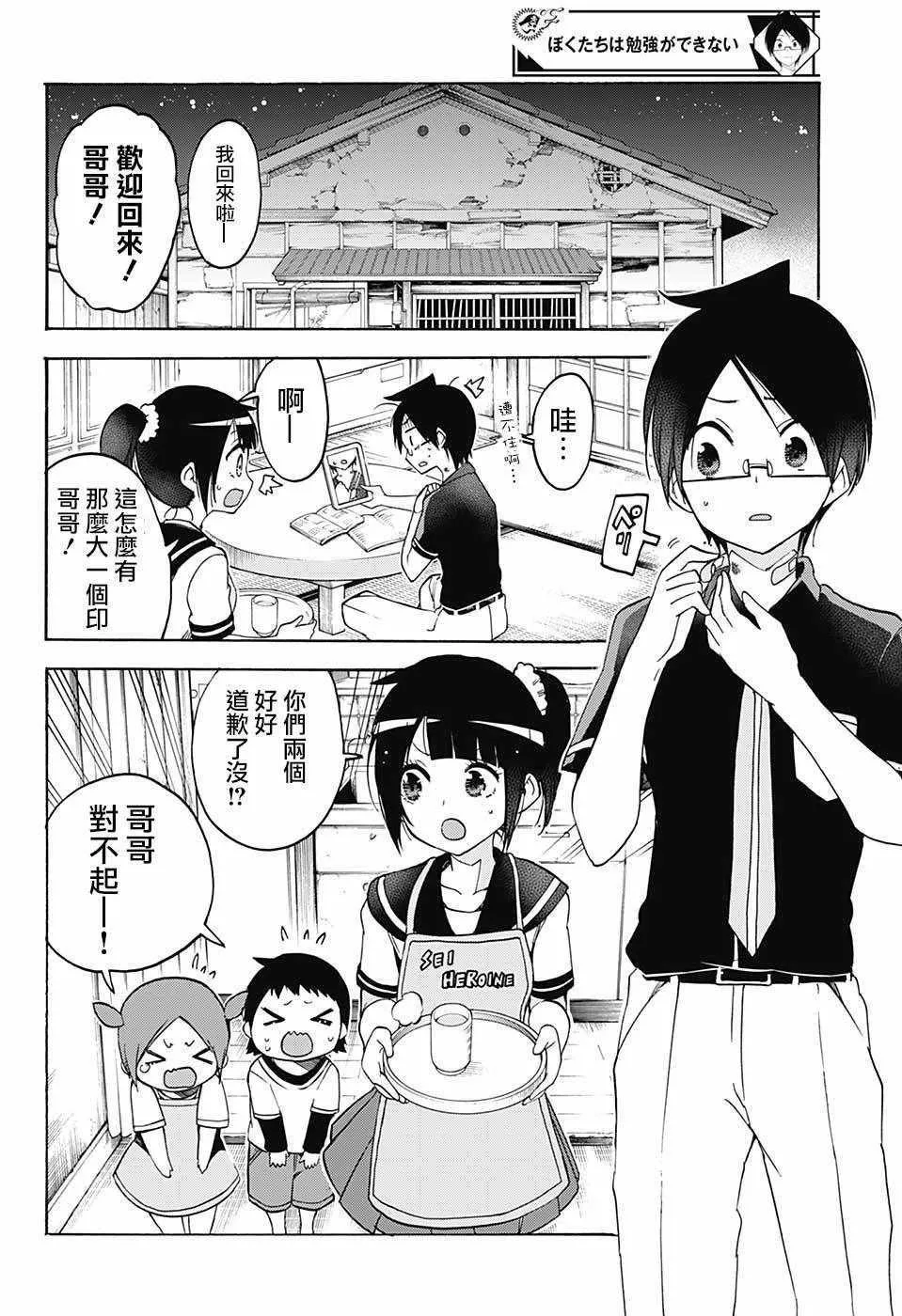 第72话 第18页