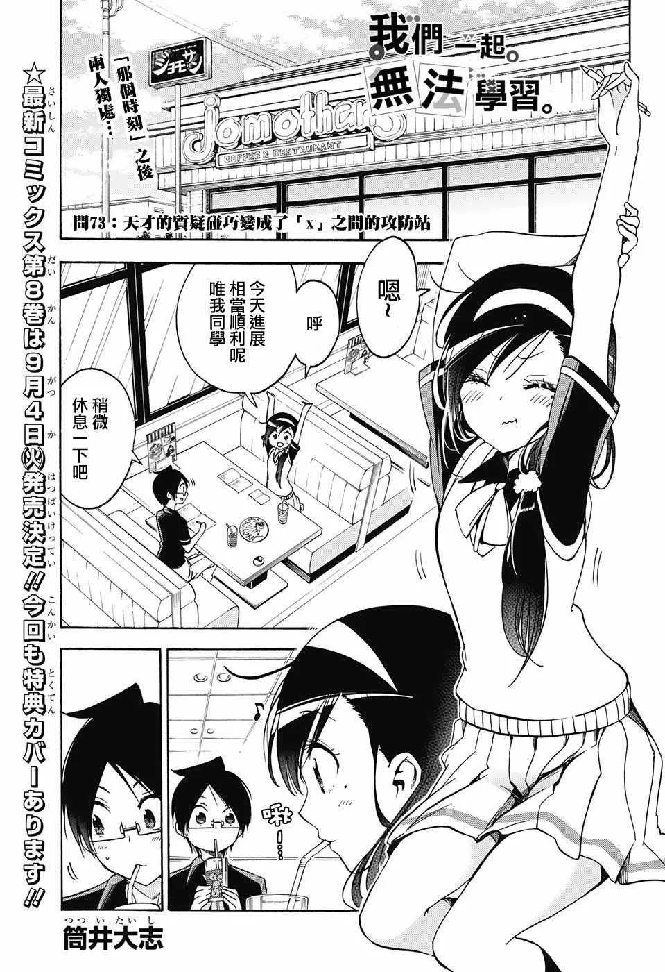 第73话 第1页