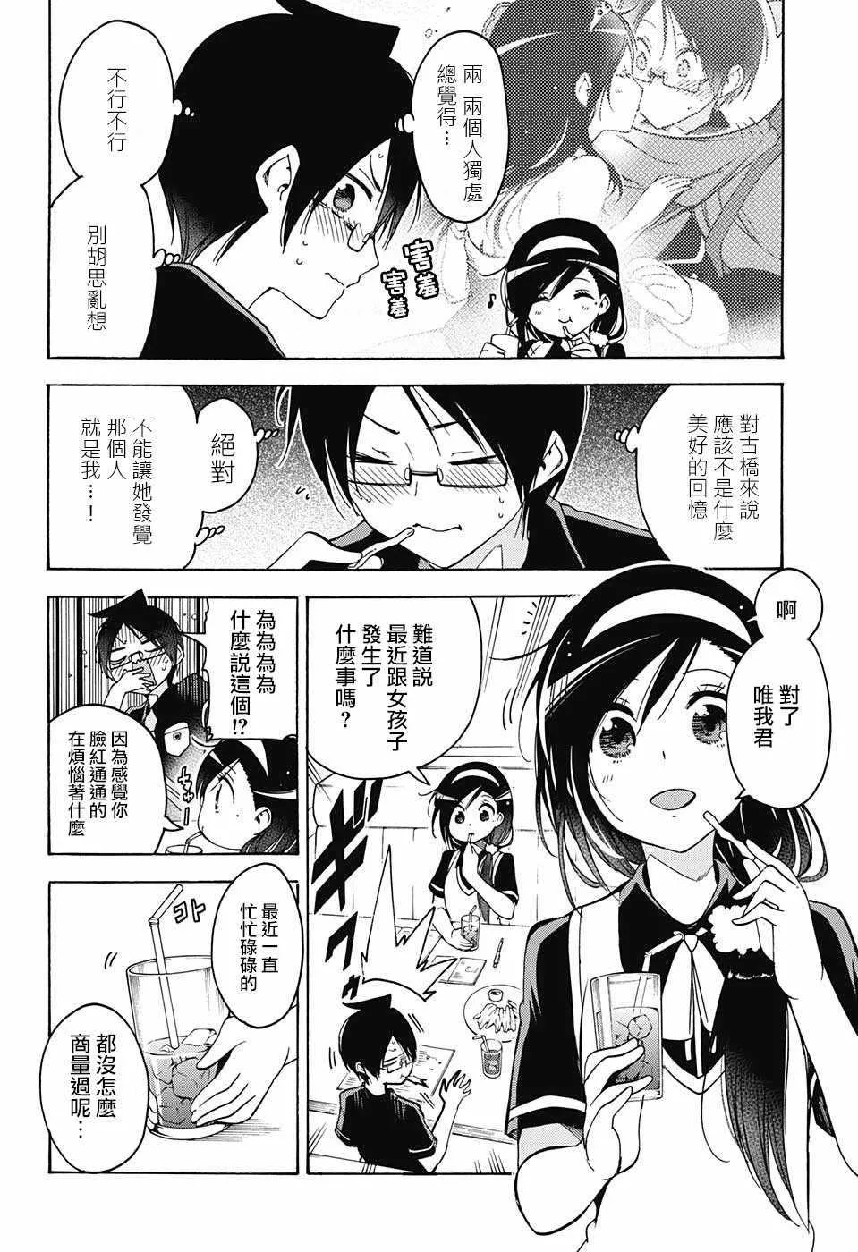 第73话 第2页