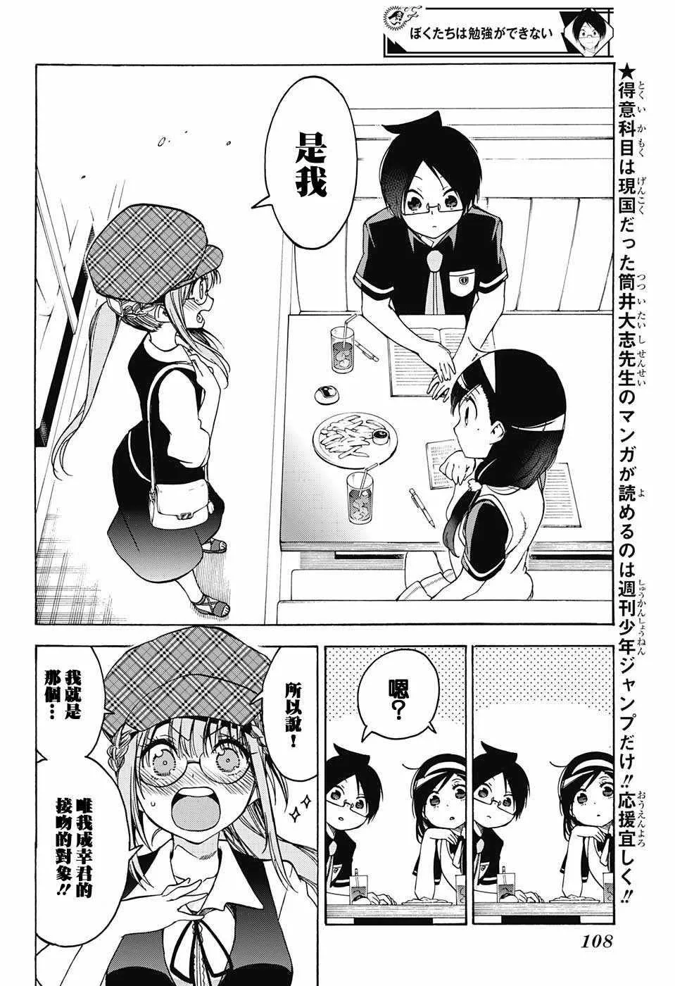 第73话 第8页
