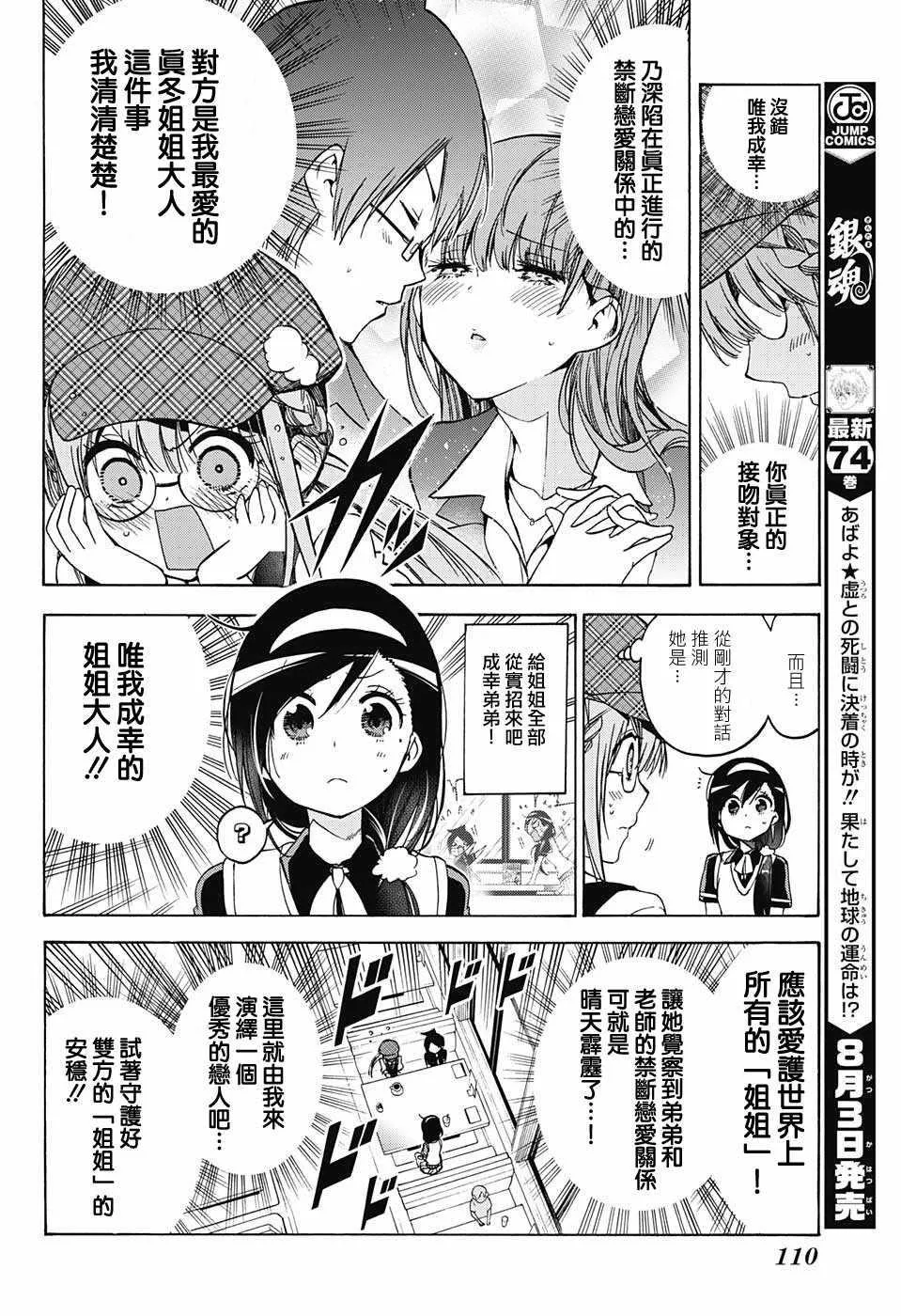 第73话 第10页