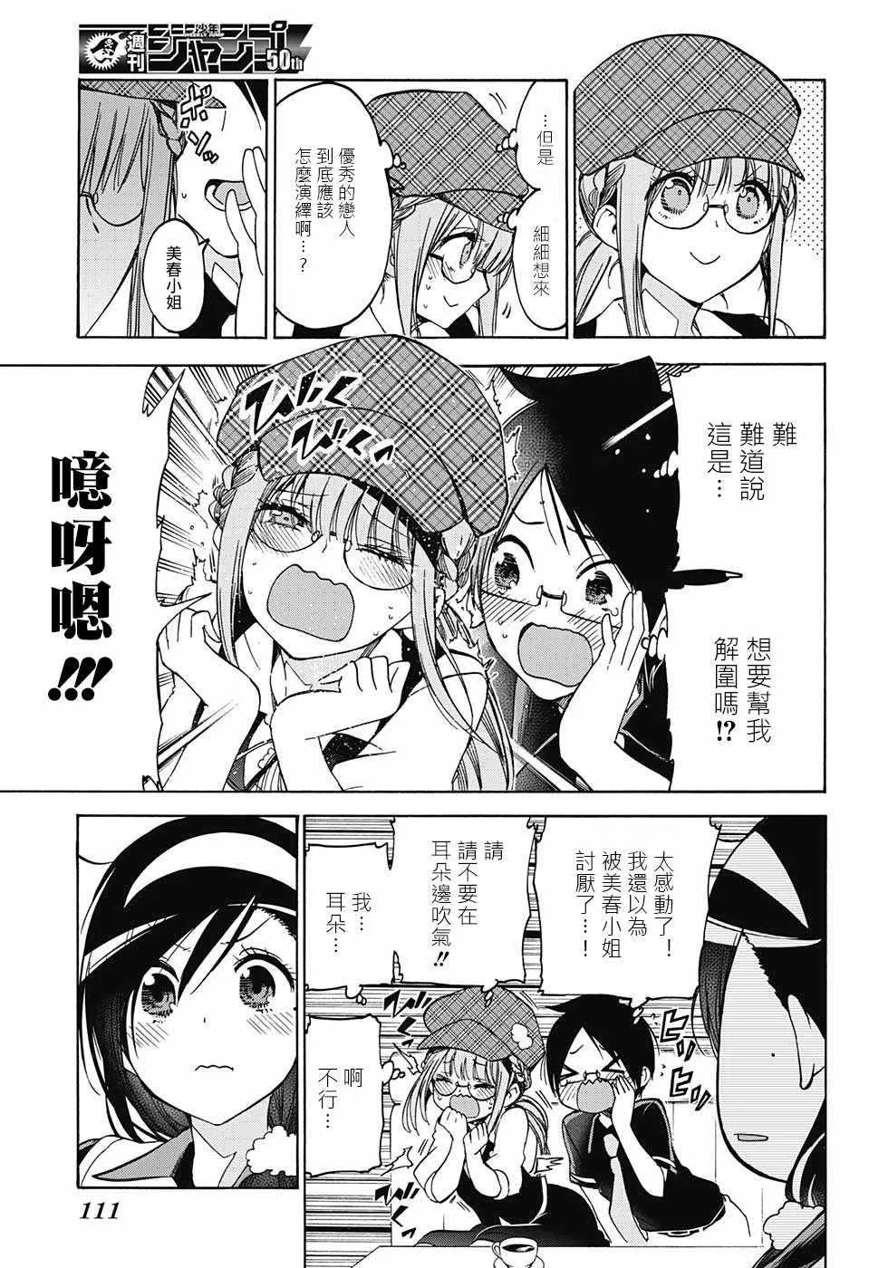 第73话 第11页