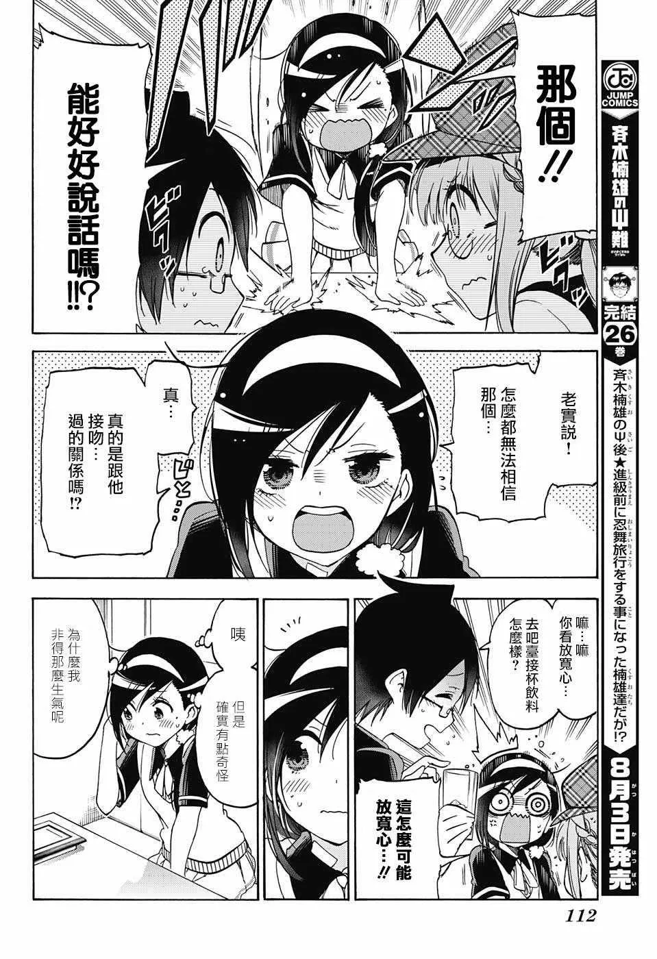 第73话 第12页