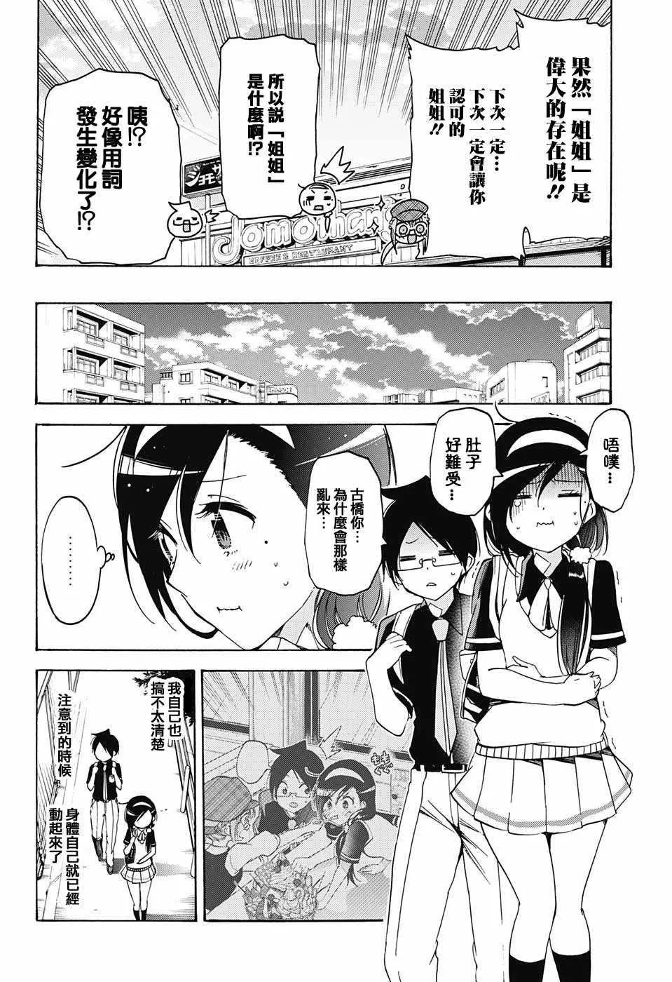 第73话 第18页