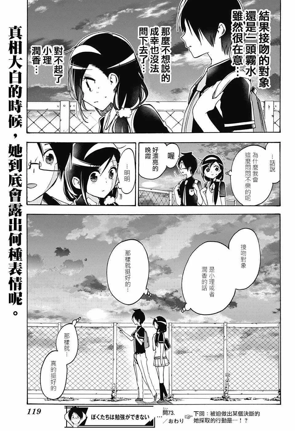 第73话 第19页
