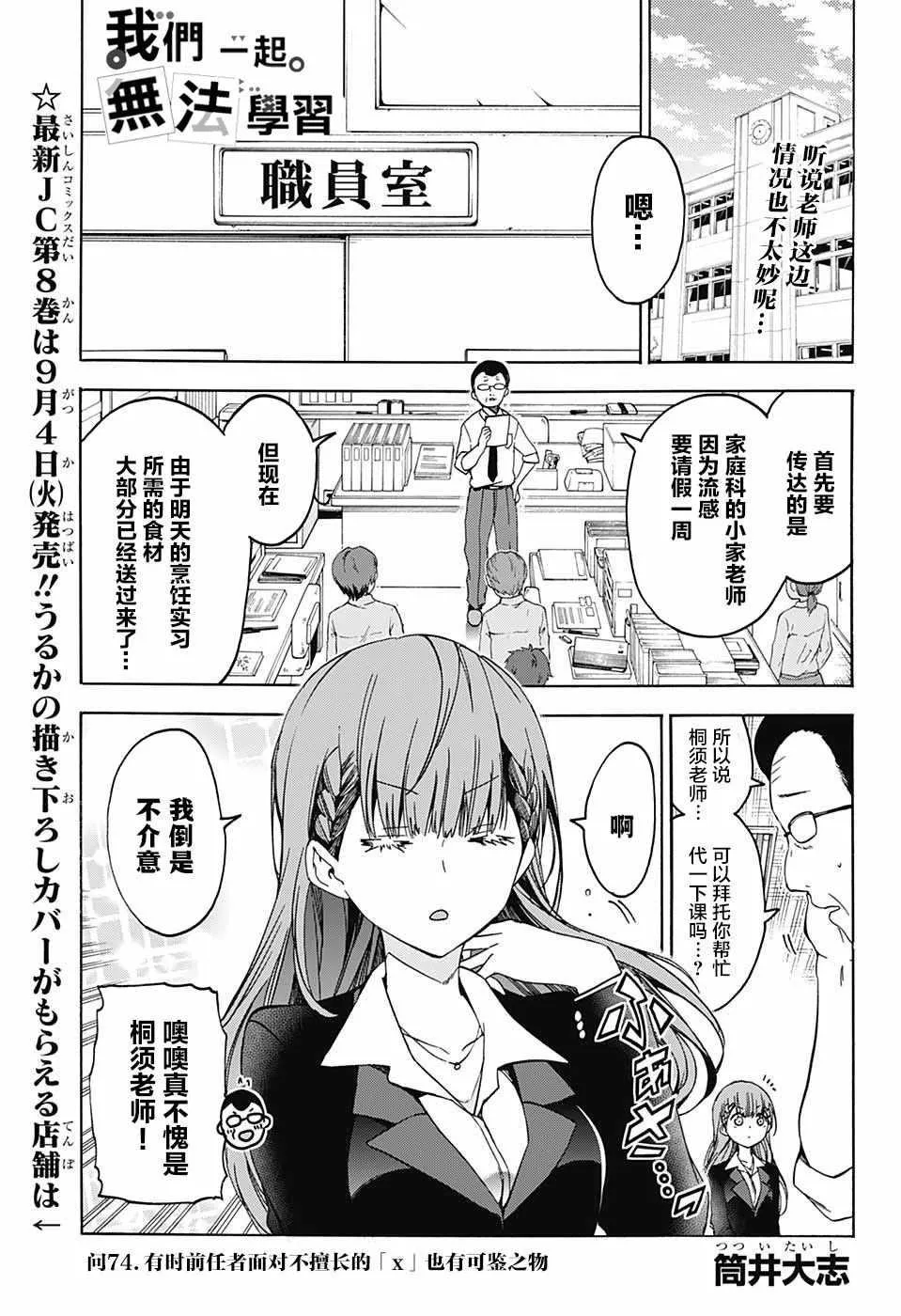 第74话 第1页