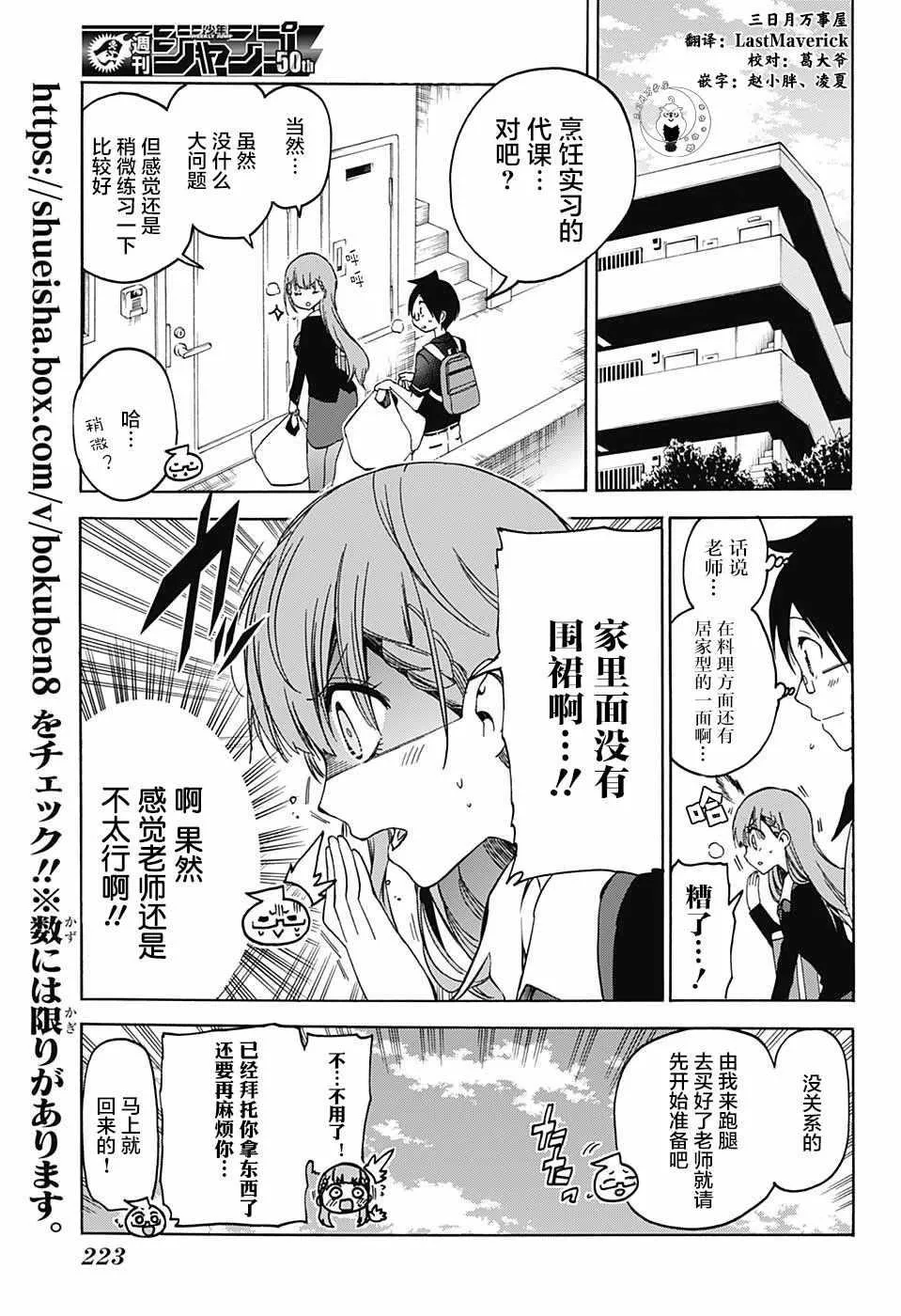 第74话 第3页