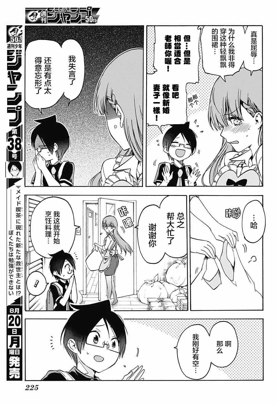 第74话 第5页
