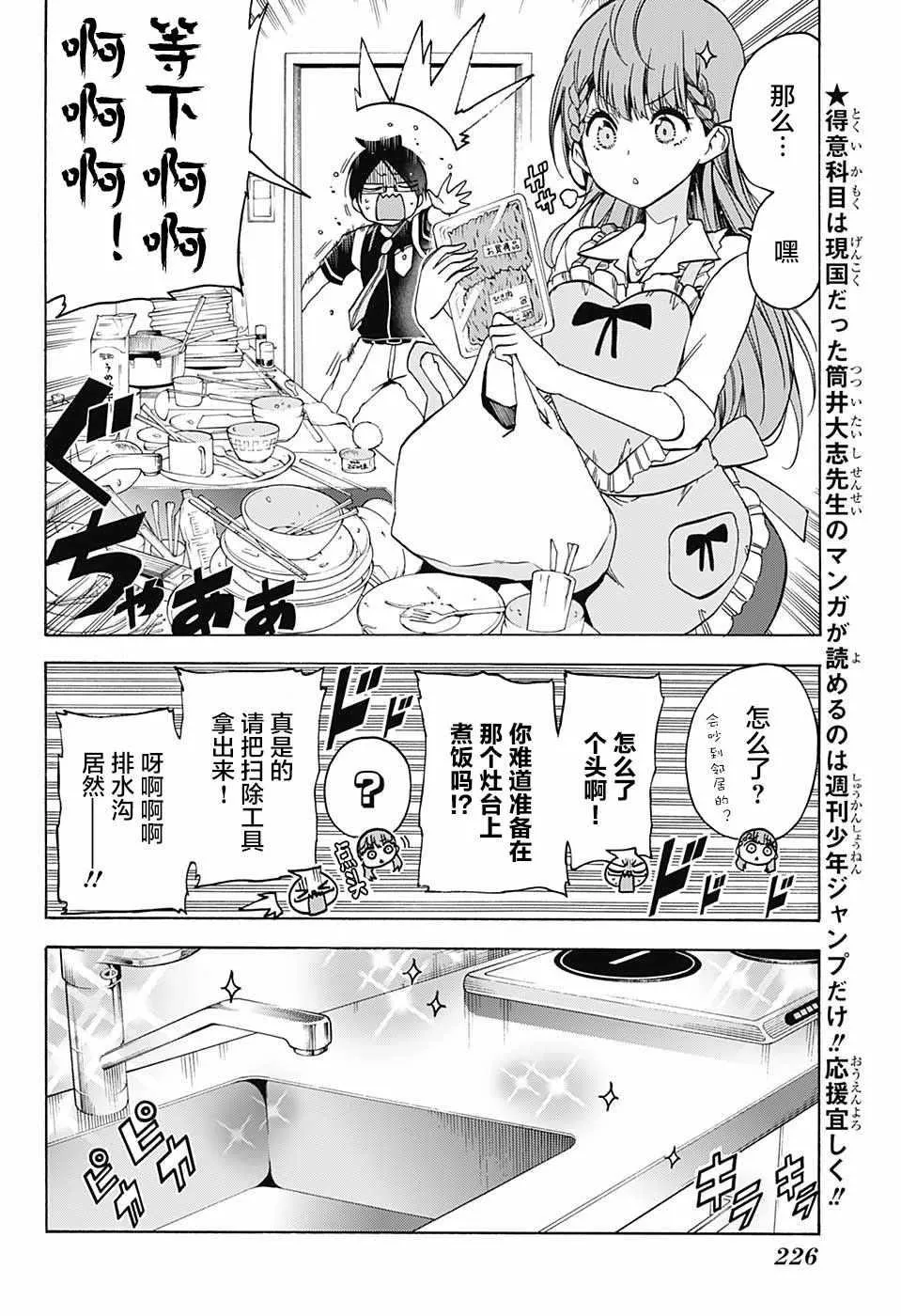 第74话 第6页