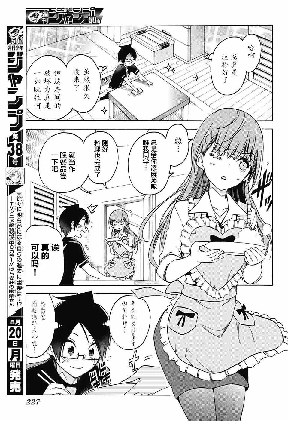 第74话 第7页