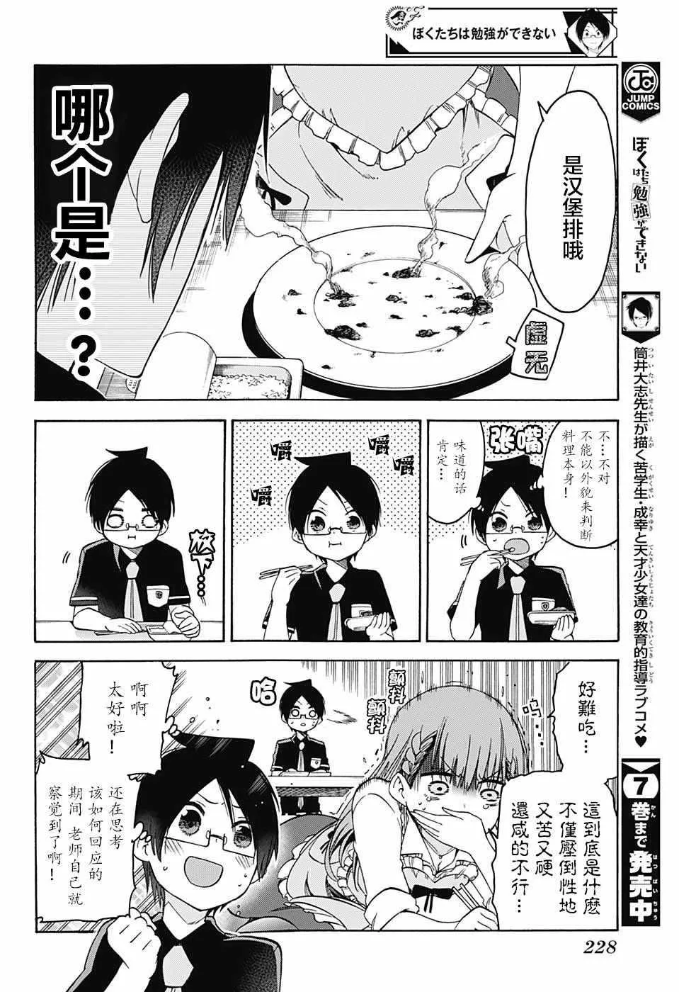第74话 第8页