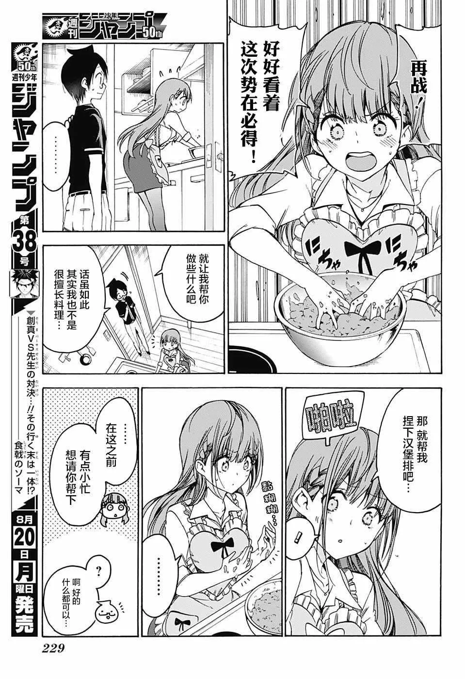 第74话 第9页