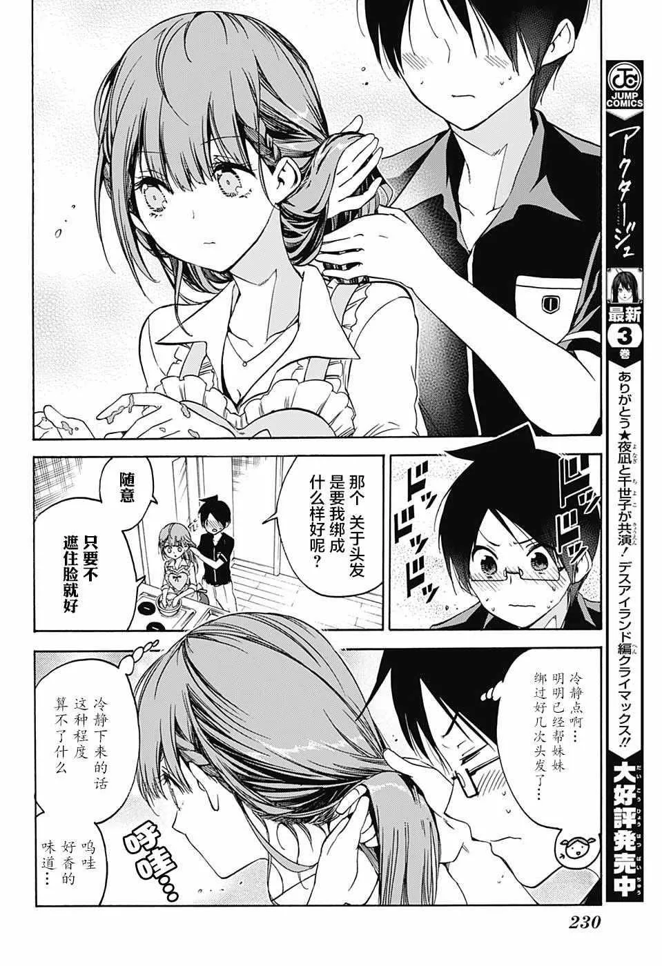 第74话 第10页