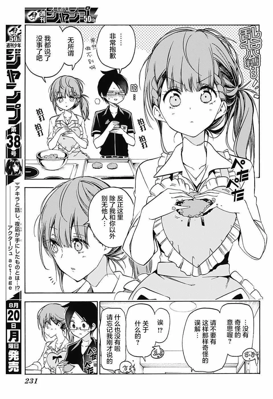 第74话 第11页