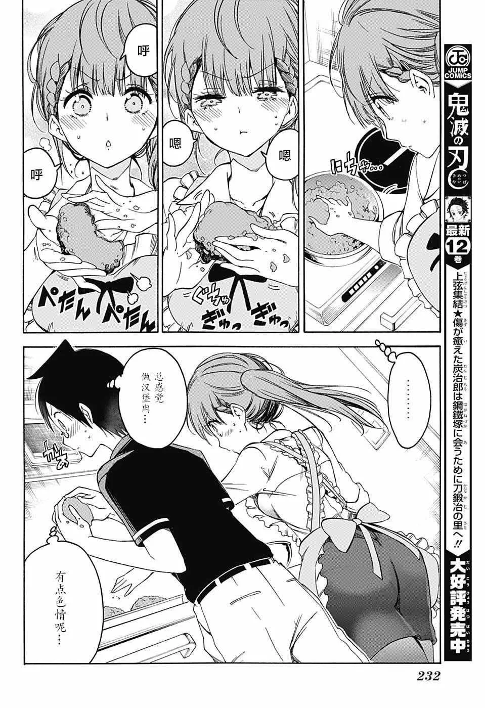 第74话 第12页
