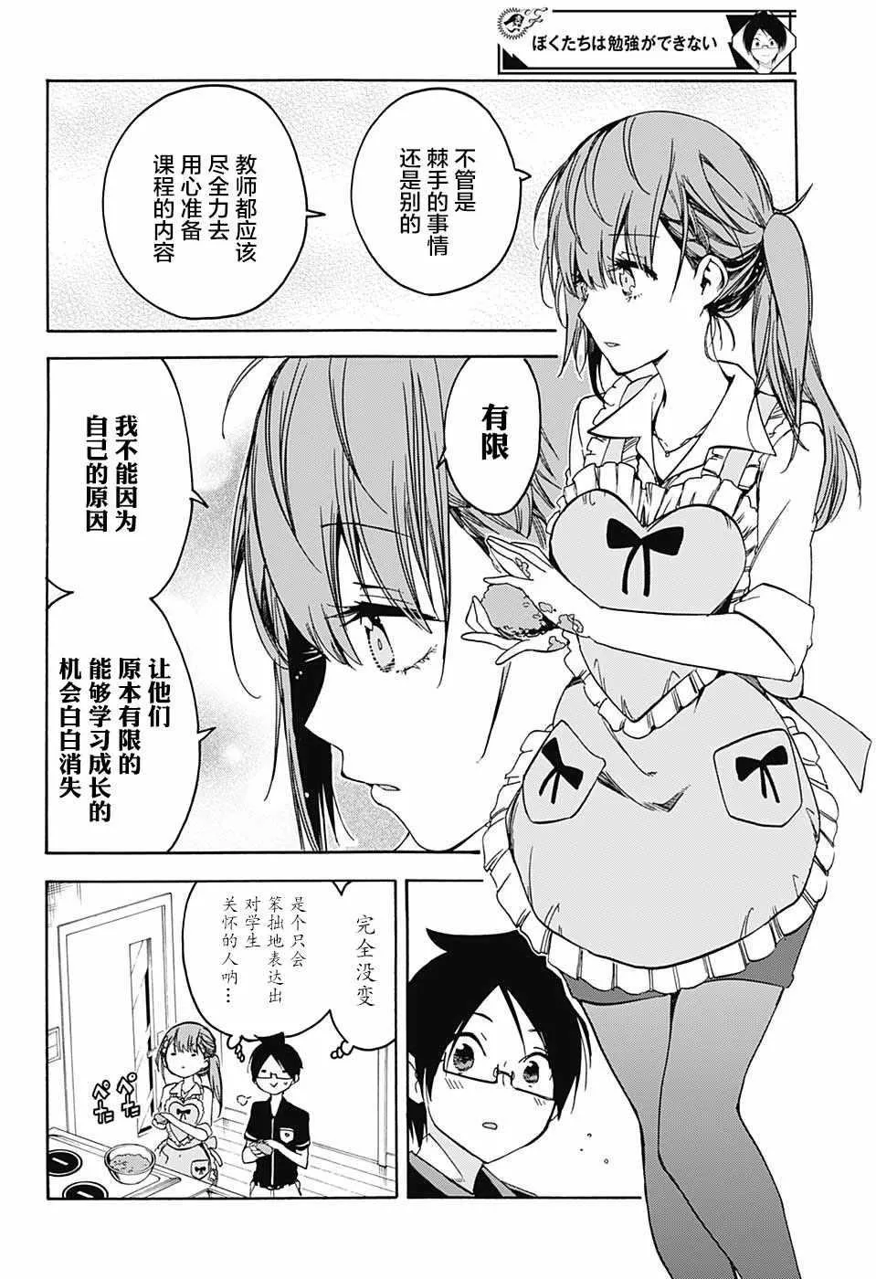 第74话 第14页
