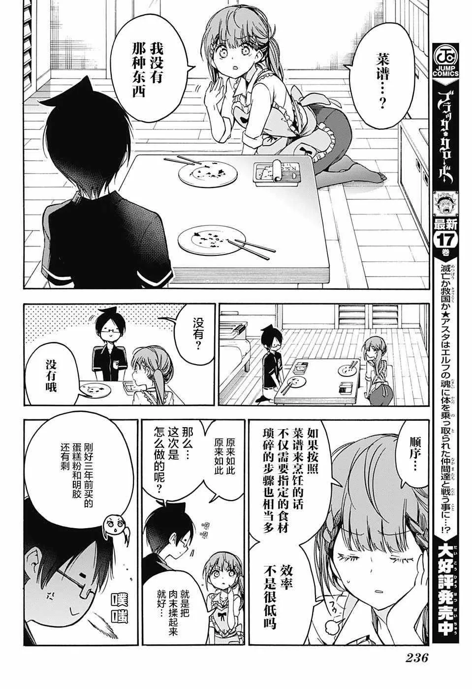 第74话 第16页