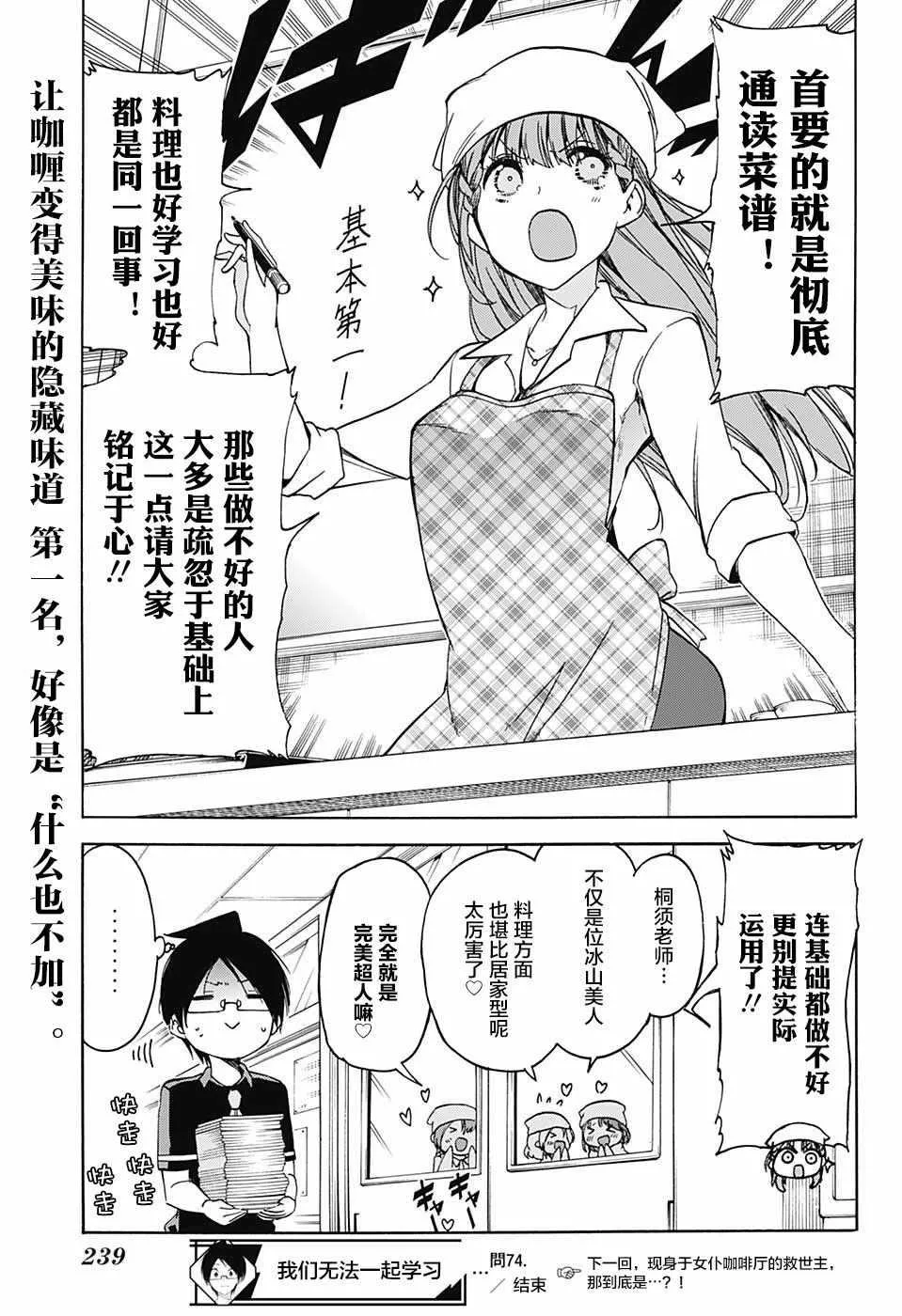 第74话 第19页
