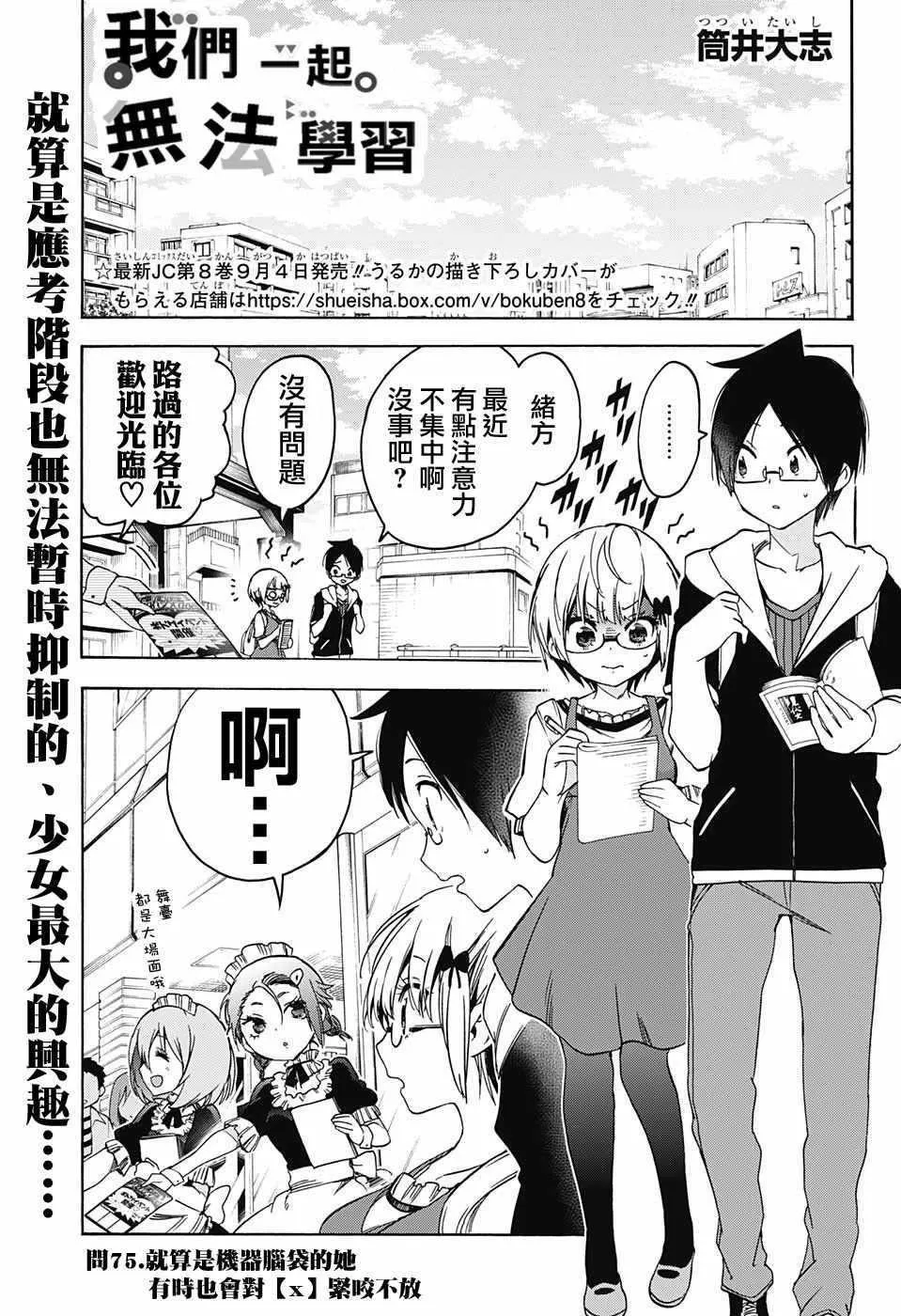 第75话 第1页