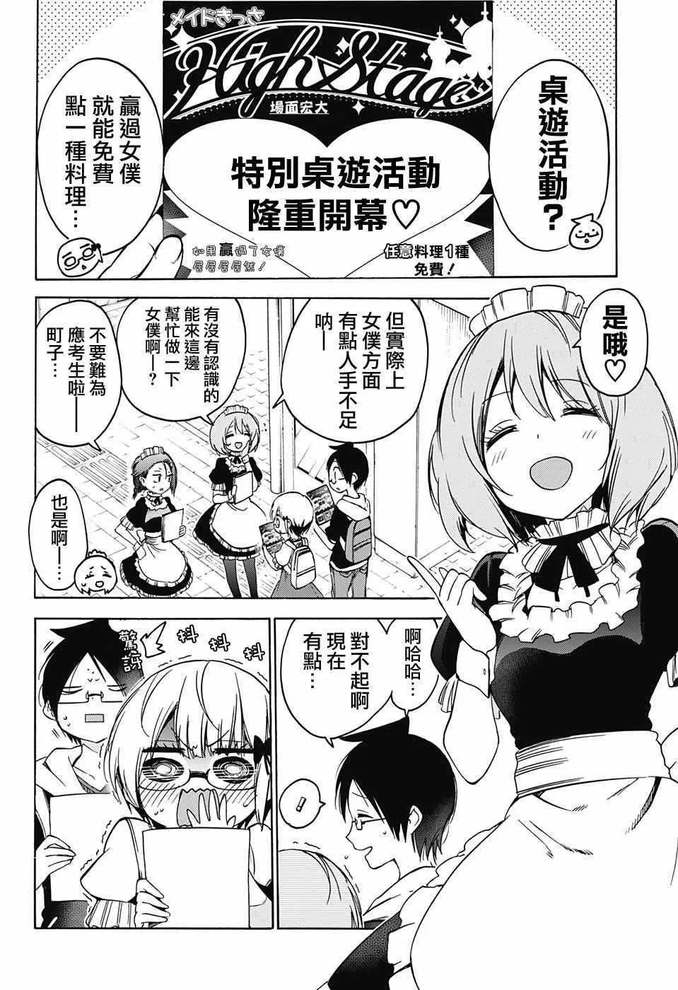 第75话 第2页