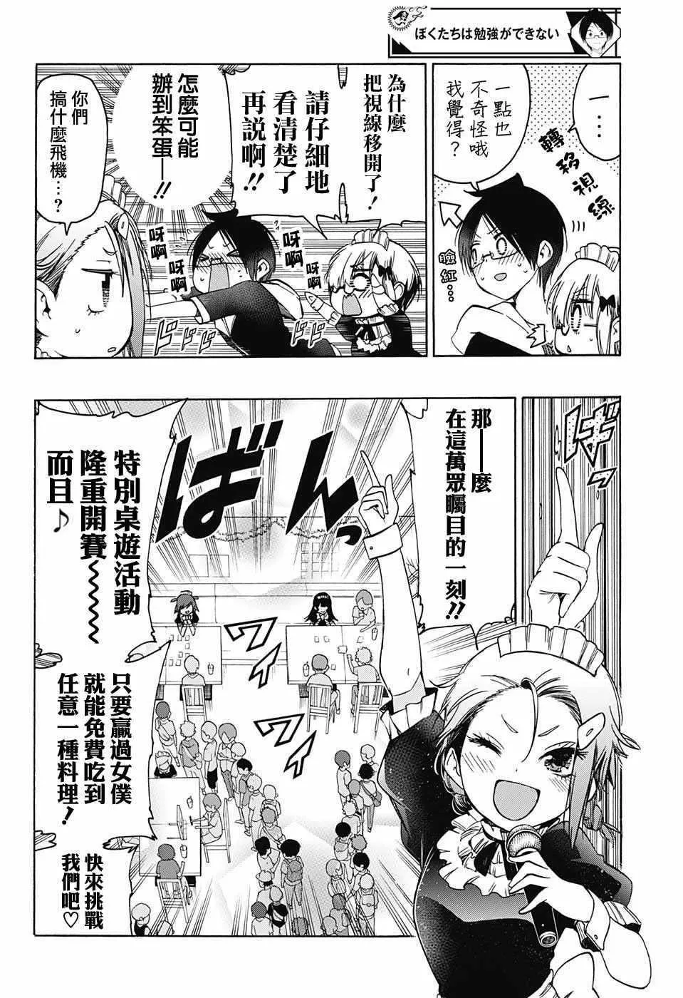 第75话 第6页