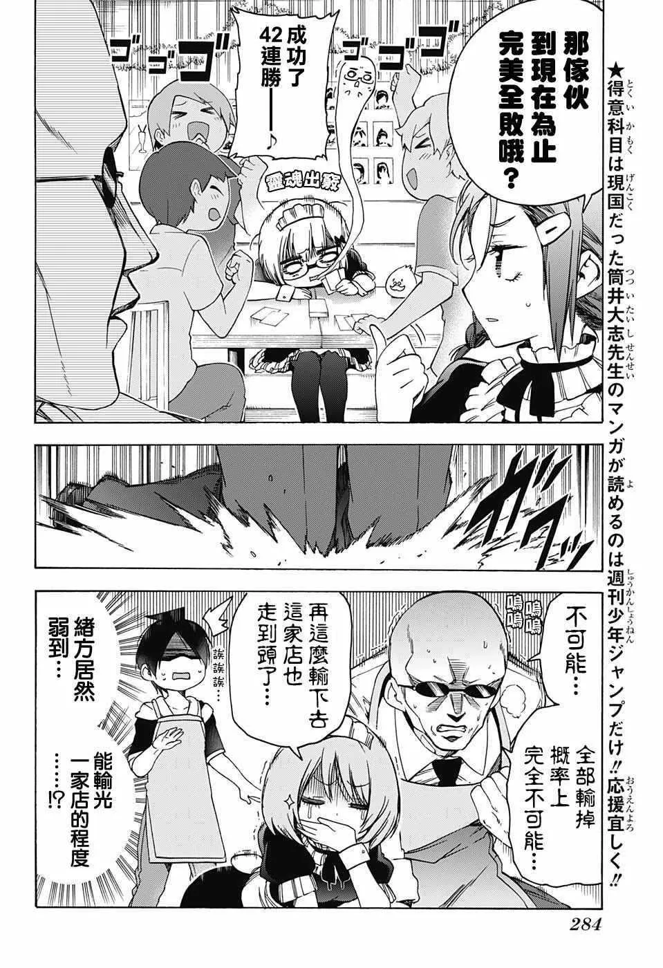 第75话 第8页