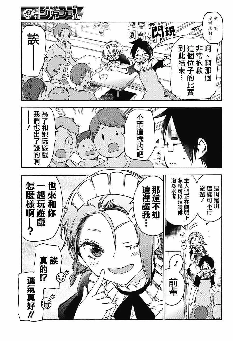 第75话 第9页